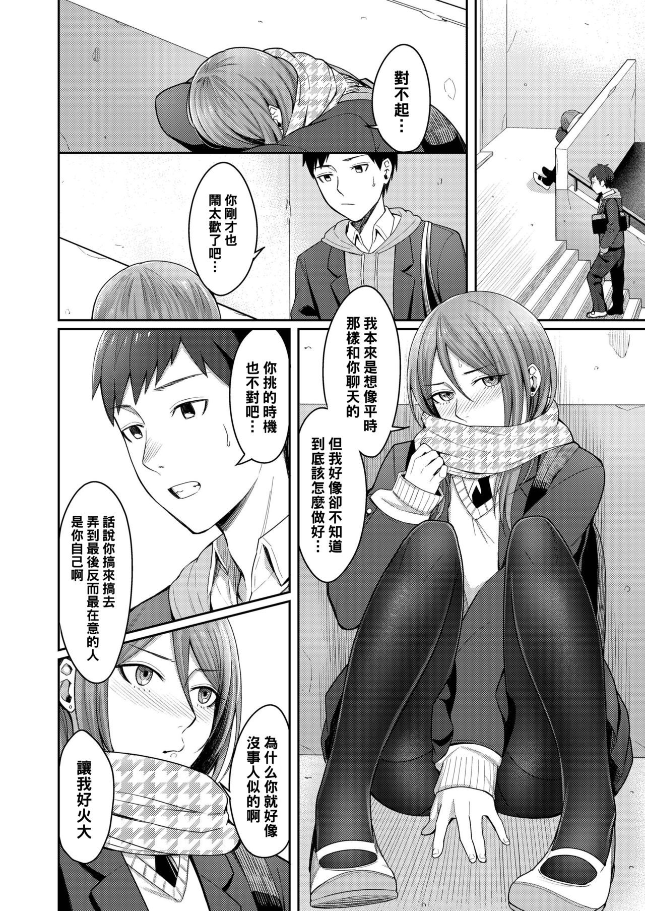 [日本漫画] [Inukami Inoji] Koyoi no Tsuki no You ni (COMIC AOHA 2019 Fuyu) [  单本,单女,女学生制服,单男#[24P]-10