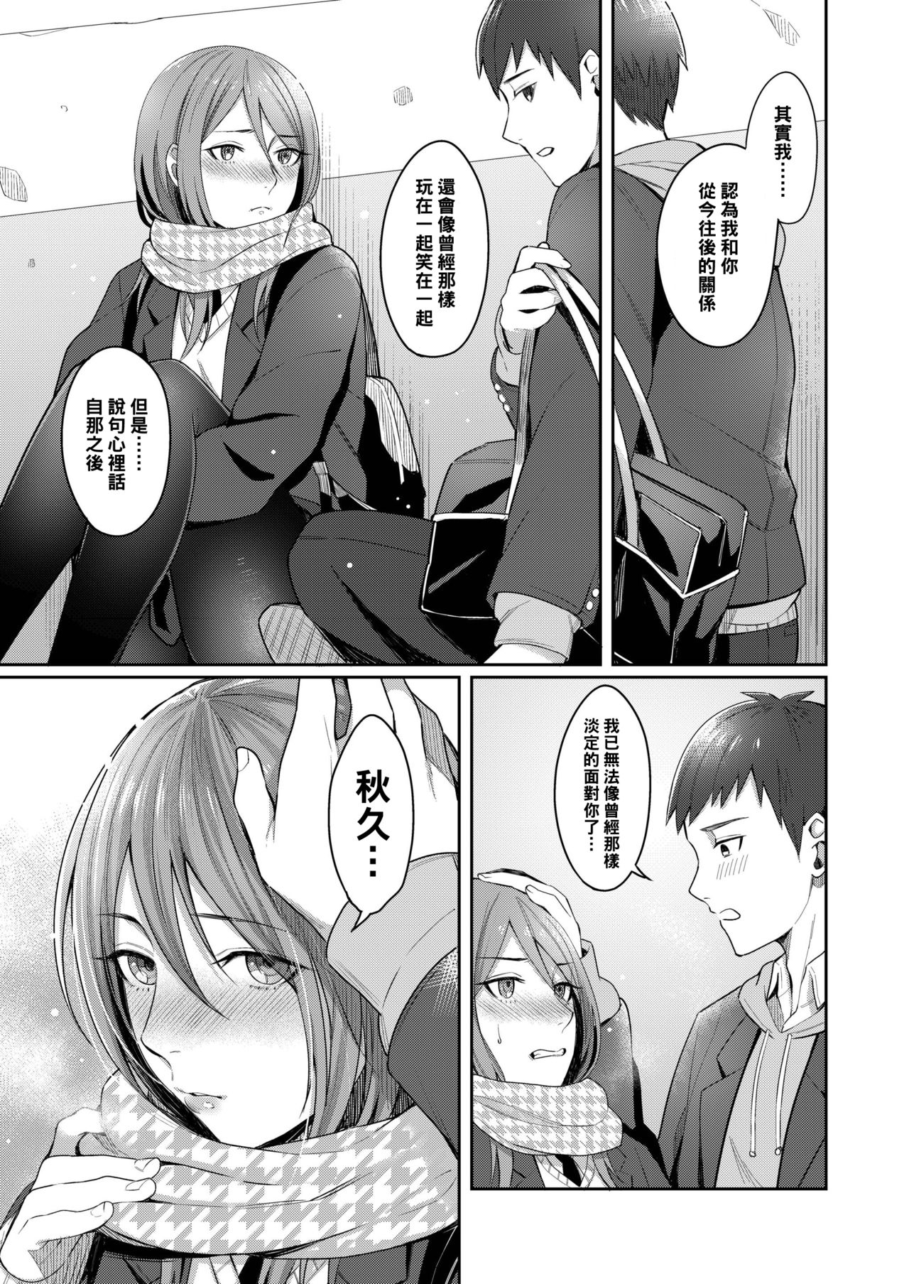 [日本漫画] [Inukami Inoji] Koyoi no Tsuki no You ni (COMIC AOHA 2019 Fuyu) [  单本,单女,女学生制服,单男#[24P]-11