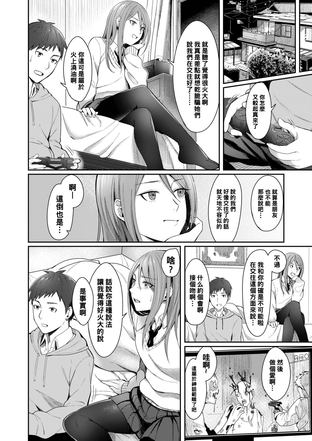 [日本漫画] [Inukami Inoji] Koyoi no Tsuki no You ni (COMIC AOHA 2019 Fuyu) [  单本,单女,女学生制服,单男#[24P]-2