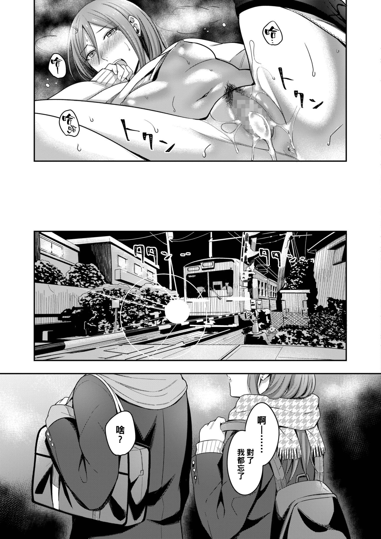 [日本漫画] [Inukami Inoji] Koyoi no Tsuki no You ni (COMIC AOHA 2019 Fuyu) [  单本,单女,女学生制服,单男#[24P]-23