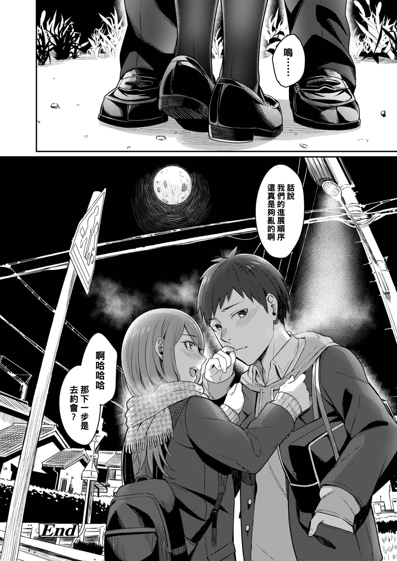 [日本漫画] [Inukami Inoji] Koyoi no Tsuki no You ni (COMIC AOHA 2019 Fuyu) [  单本,单女,女学生制服,单男#[24P]-24