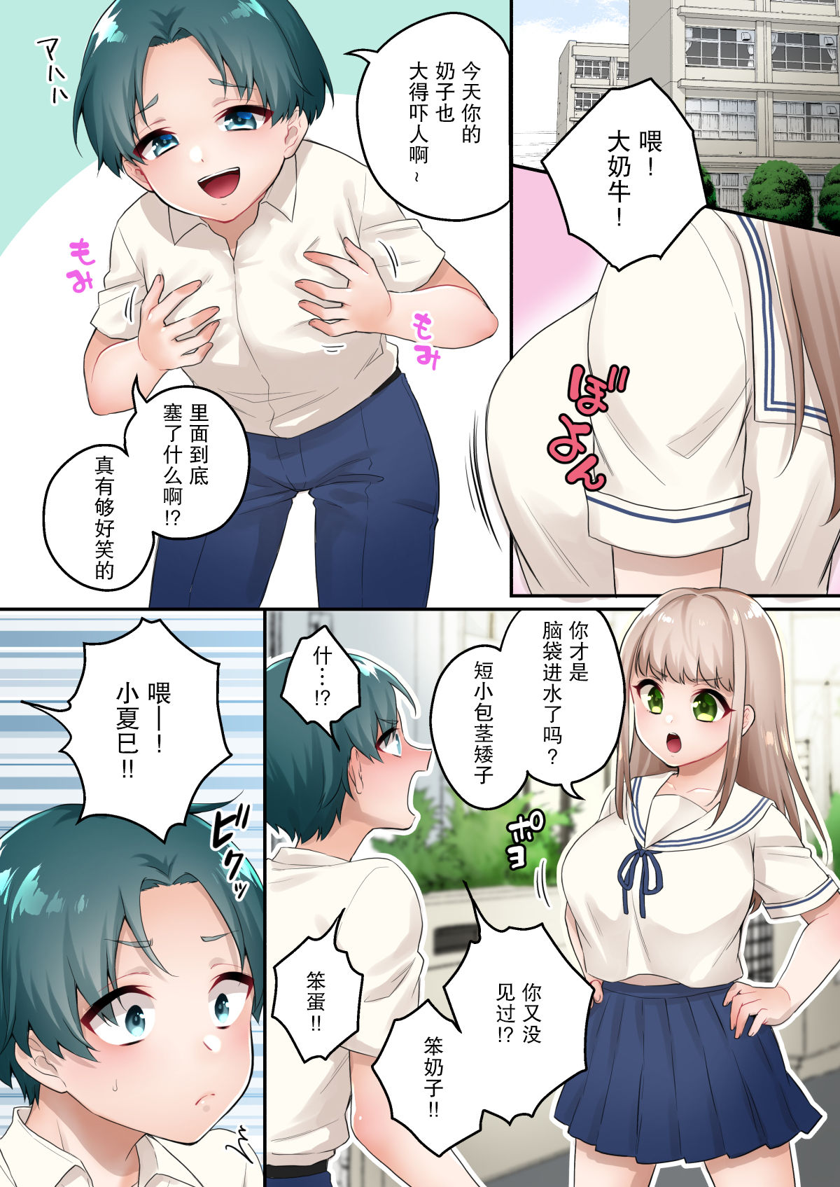 [日本漫画] [Akaeboshi (Binto)] Chicchai Otouto Okkii Ane   单本,正太控,熟女人妻,巨乳大奶,女学生制服#[22P]-2
