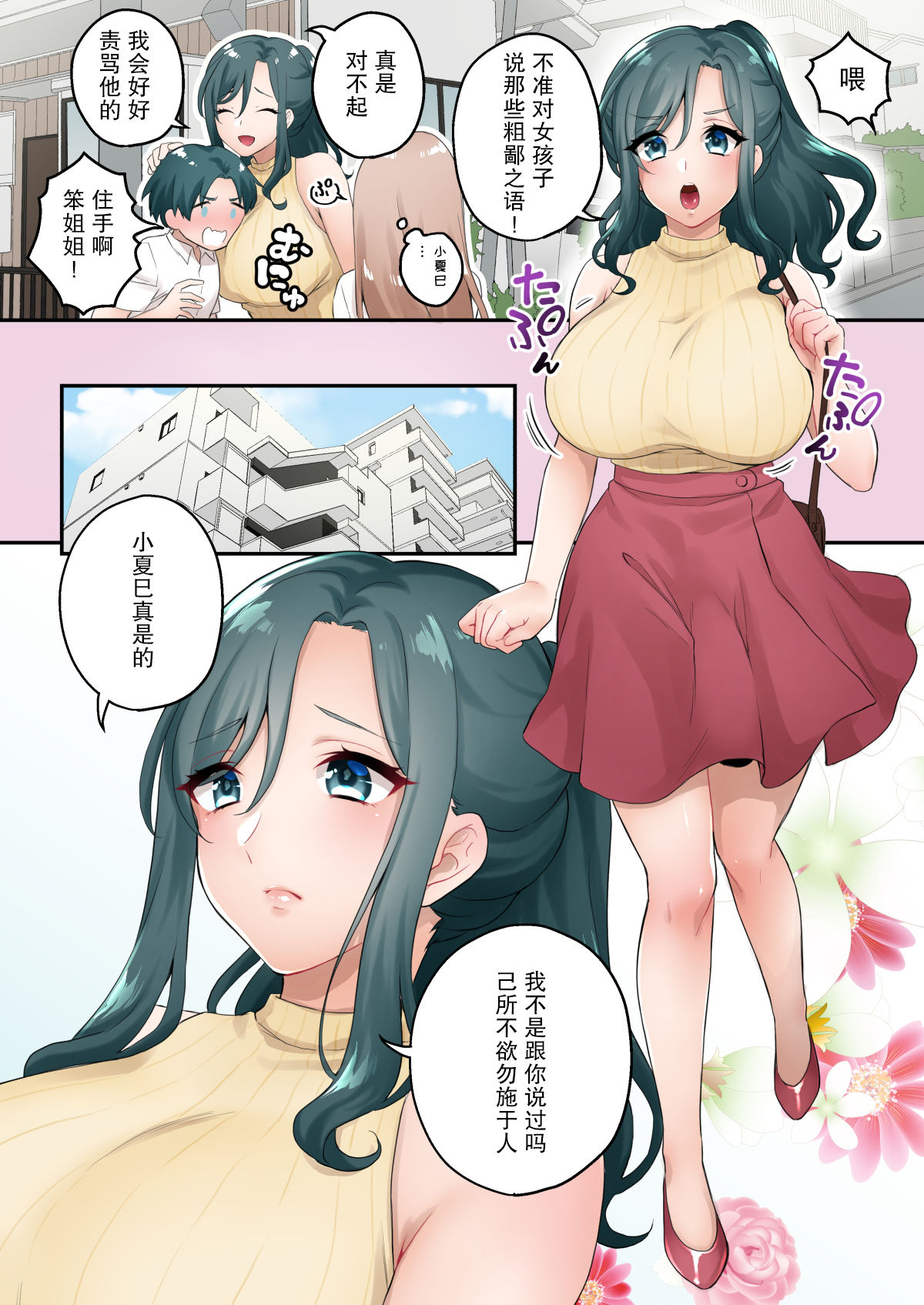 [日本漫画] [Akaeboshi (Binto)] Chicchai Otouto Okkii Ane   单本,正太控,熟女人妻,巨乳大奶,女学生制服#[22P]-3