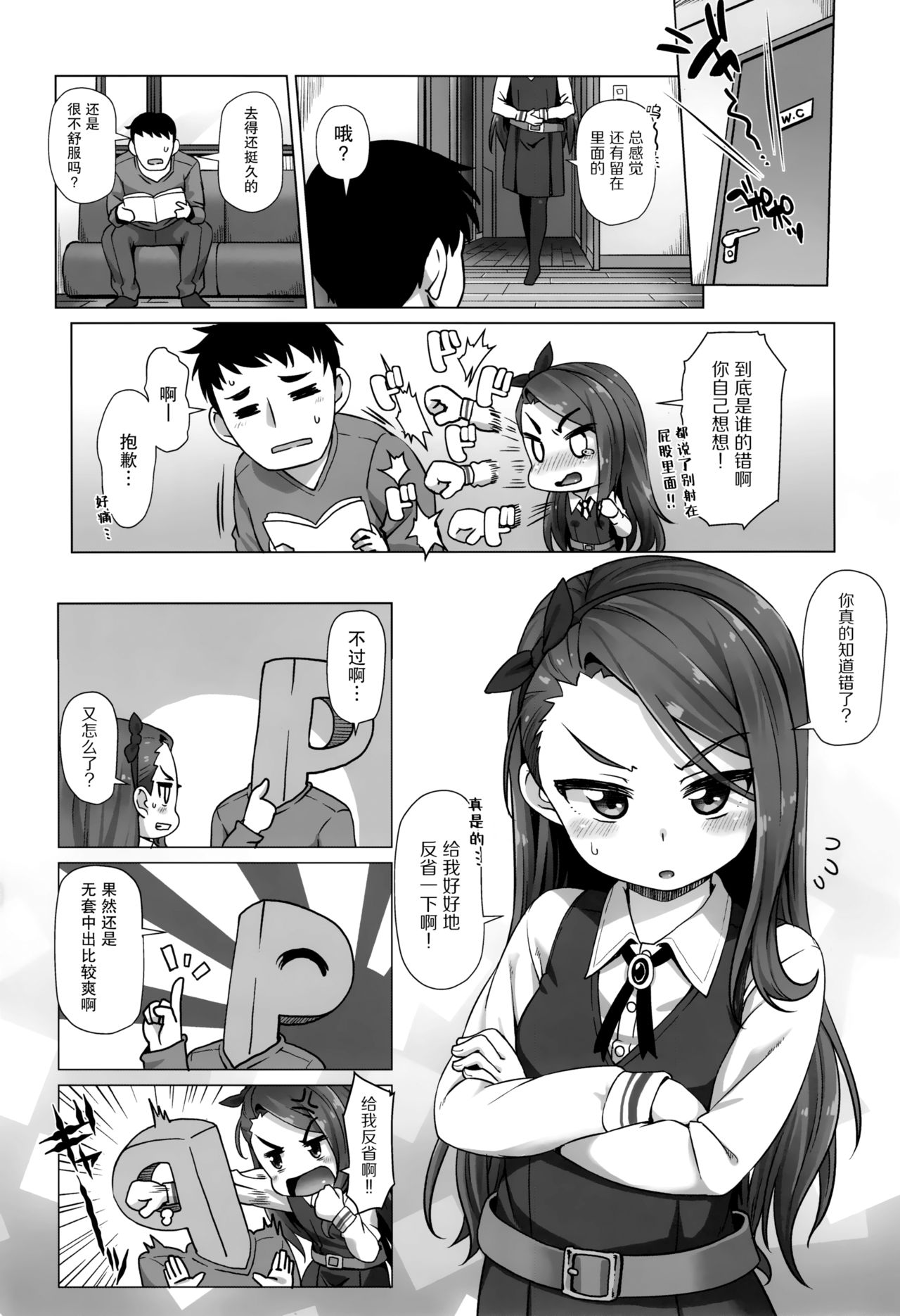 [日本漫画] (C97) [Mamekura (Mamezou)] IORIX BODY CARE (THE IDOLM@STER  单本,肛门,萝莉,单女,单男#[22P]-19