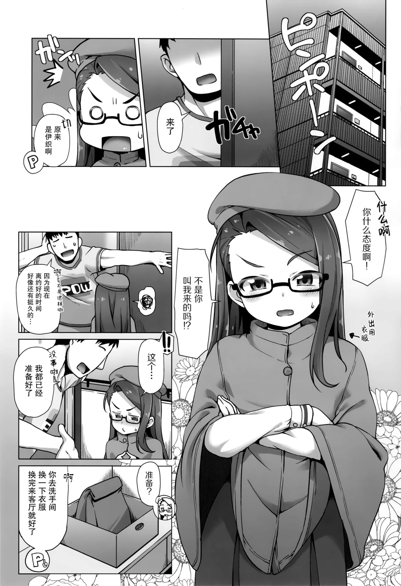 [日本漫画] (C97) [Mamekura (Mamezou)] IORIX BODY CARE (THE IDOLM@STER  单本,肛门,萝莉,单女,单男#[22P]-2