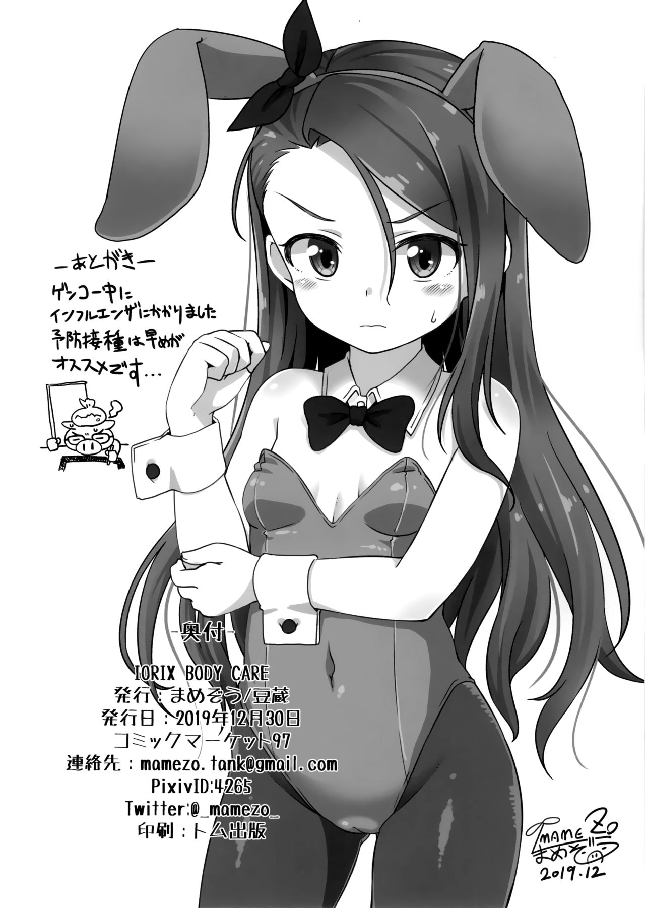 [日本漫画] (C97) [Mamekura (Mamezou)] IORIX BODY CARE (THE IDOLM@STER  单本,肛门,萝莉,单女,单男#[22P]-21