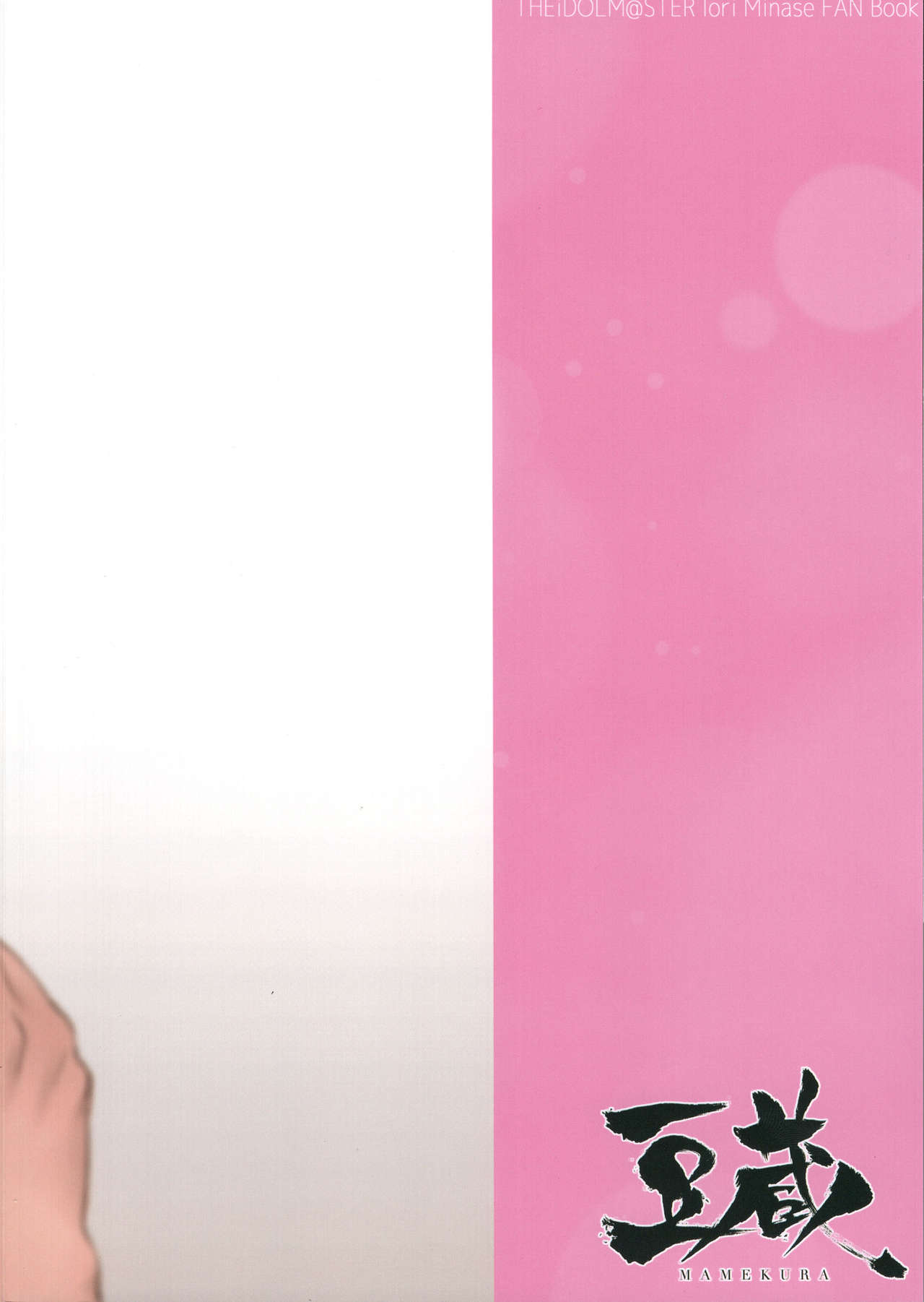 [日本漫画] (C97) [Mamekura (Mamezou)] IORIX BODY CARE (THE IDOLM@STER  单本,肛门,萝莉,单女,单男#[22P]-22