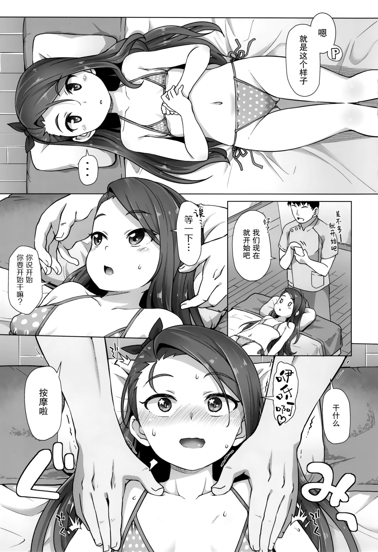 [日本漫画] (C97) [Mamekura (Mamezou)] IORIX BODY CARE (THE IDOLM@STER  单本,肛门,萝莉,单女,单男#[22P]-4