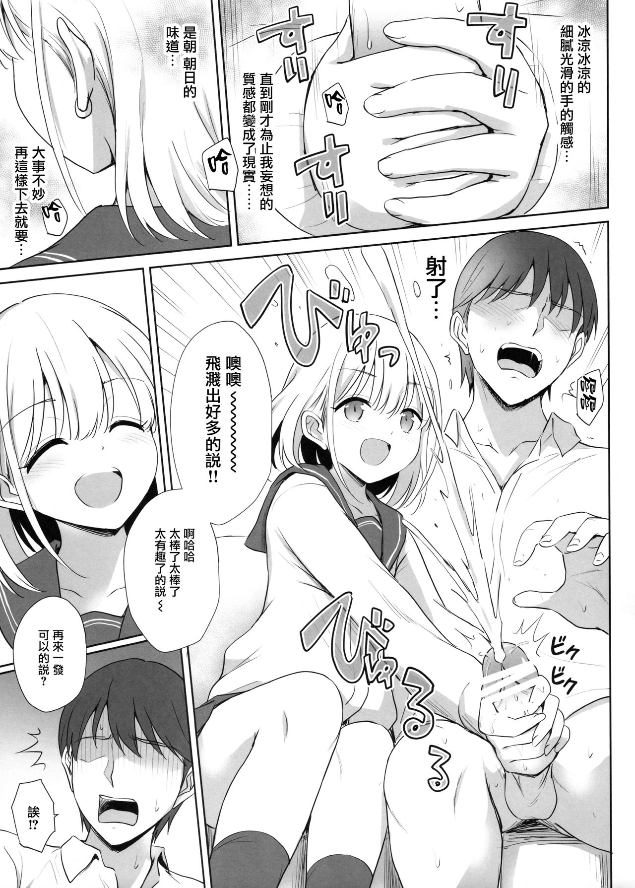 [日本漫画] (C97) [54BURGER (Marugoshi)] Serizawa Asahi no Yoru no Kao (THE IDOLM@STER : Shiny Colors)  单本,萝莉,单女,单男#[27P]-11