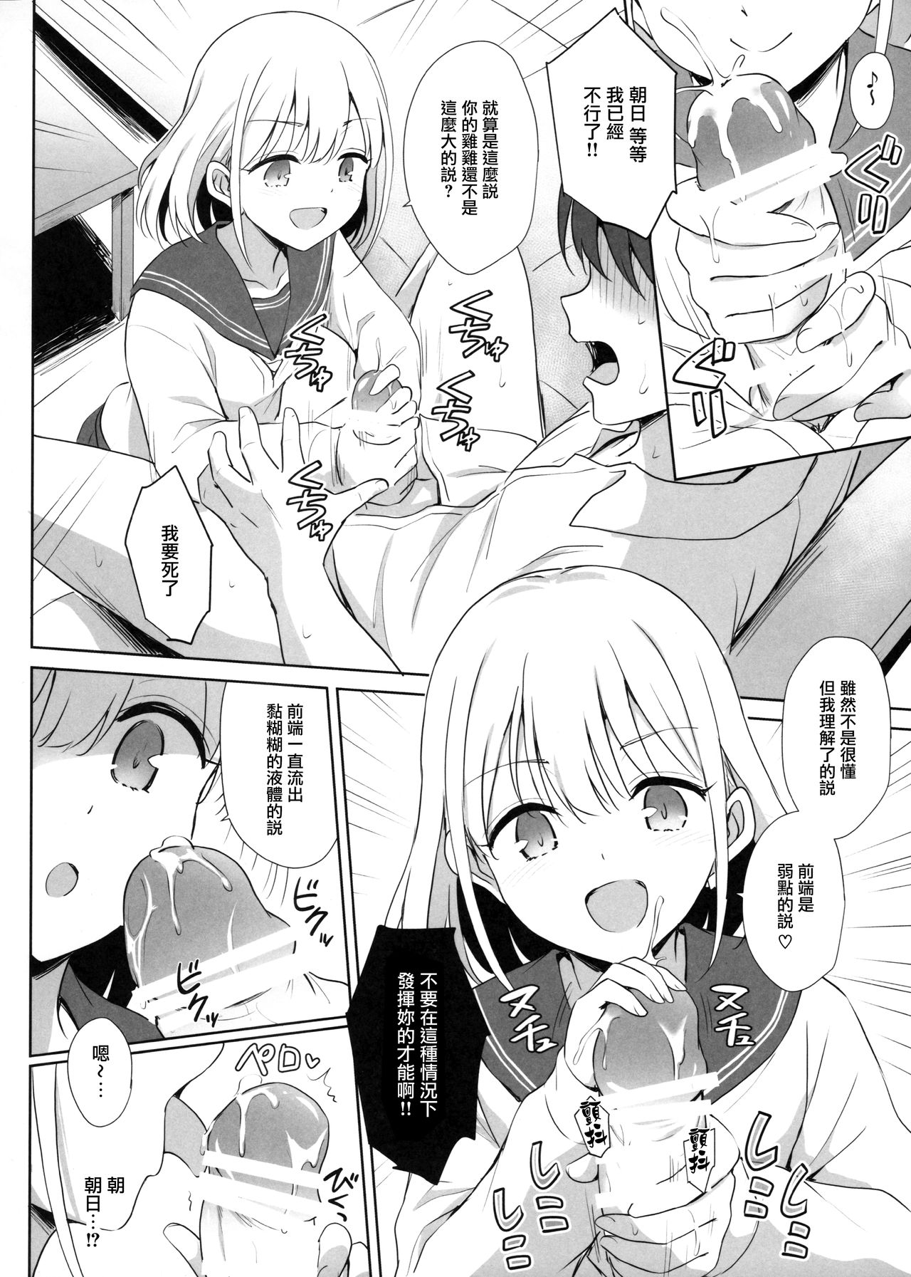 [日本漫画] (C97) [54BURGER (Marugoshi)] Serizawa Asahi no Yoru no Kao (THE IDOLM@STER : Shiny Colors)  单本,萝莉,单女,单男#[27P]-12