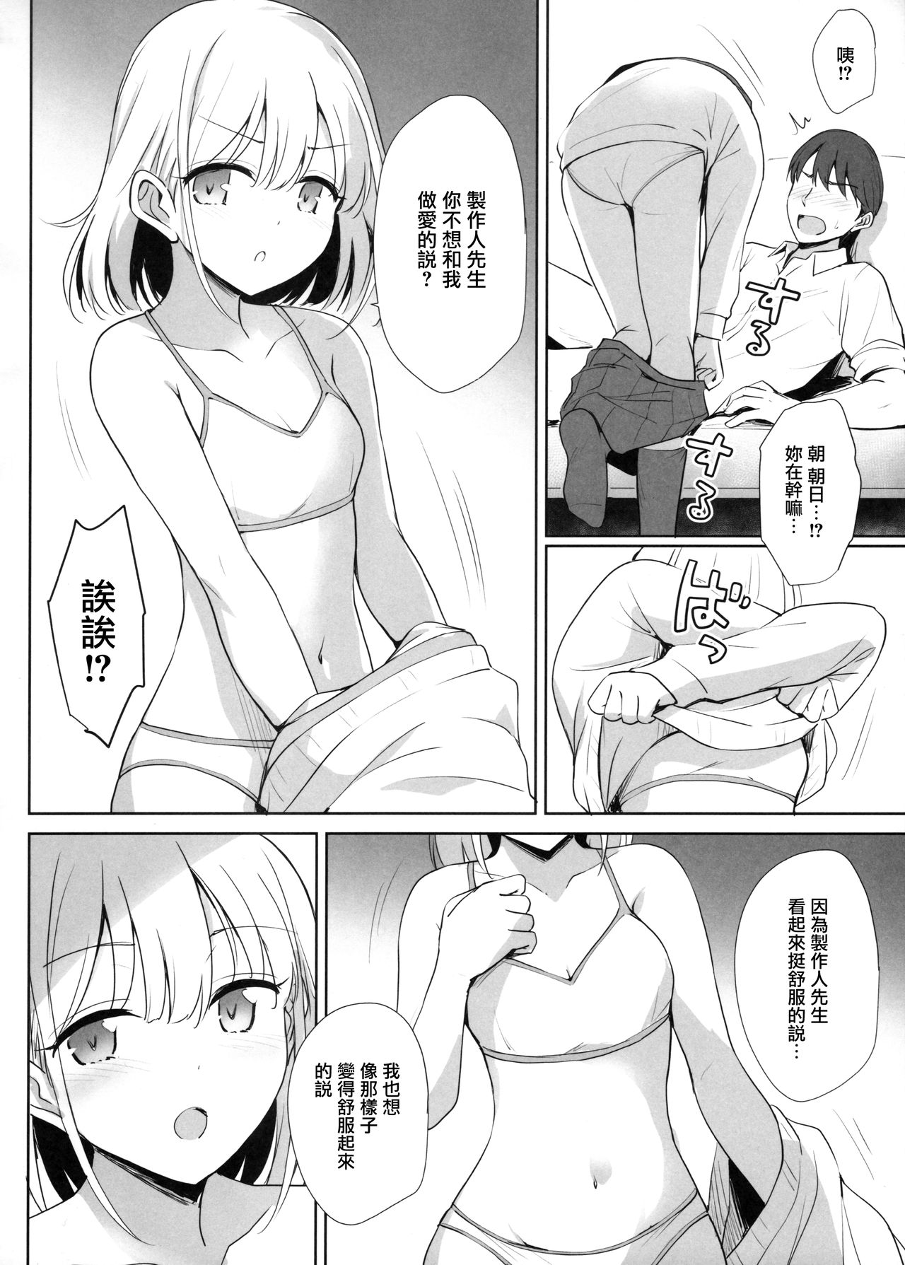 [日本漫画] (C97) [54BURGER (Marugoshi)] Serizawa Asahi no Yoru no Kao (THE IDOLM@STER : Shiny Colors)  单本,萝莉,单女,单男#[27P]-14