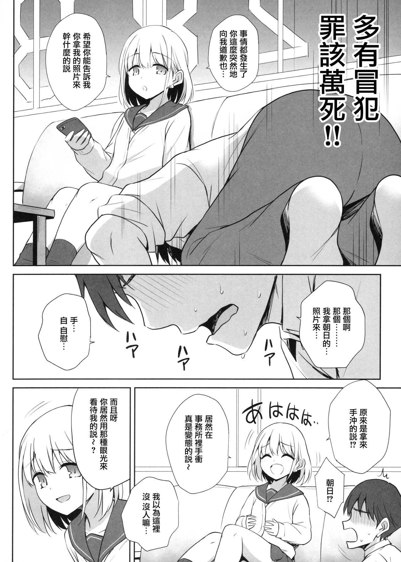 [日本漫画] (C97) [54BURGER (Marugoshi)] Serizawa Asahi no Yoru no Kao (THE IDOLM@STER : Shiny Colors)  单本,萝莉,单女,单男#[27P]-4