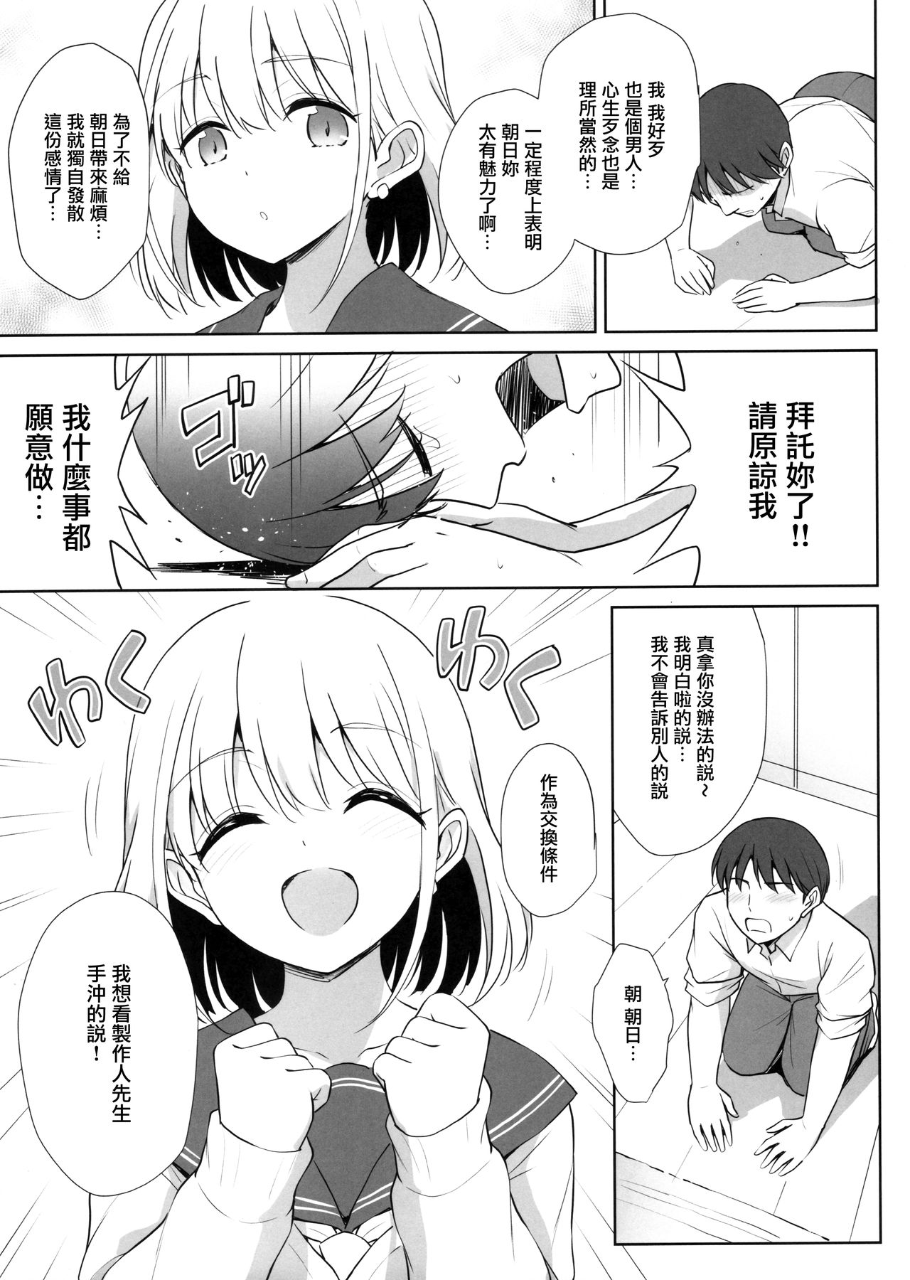 [日本漫画] (C97) [54BURGER (Marugoshi)] Serizawa Asahi no Yoru no Kao (THE IDOLM@STER : Shiny Colors)  单本,萝莉,单女,单男#[27P]-5