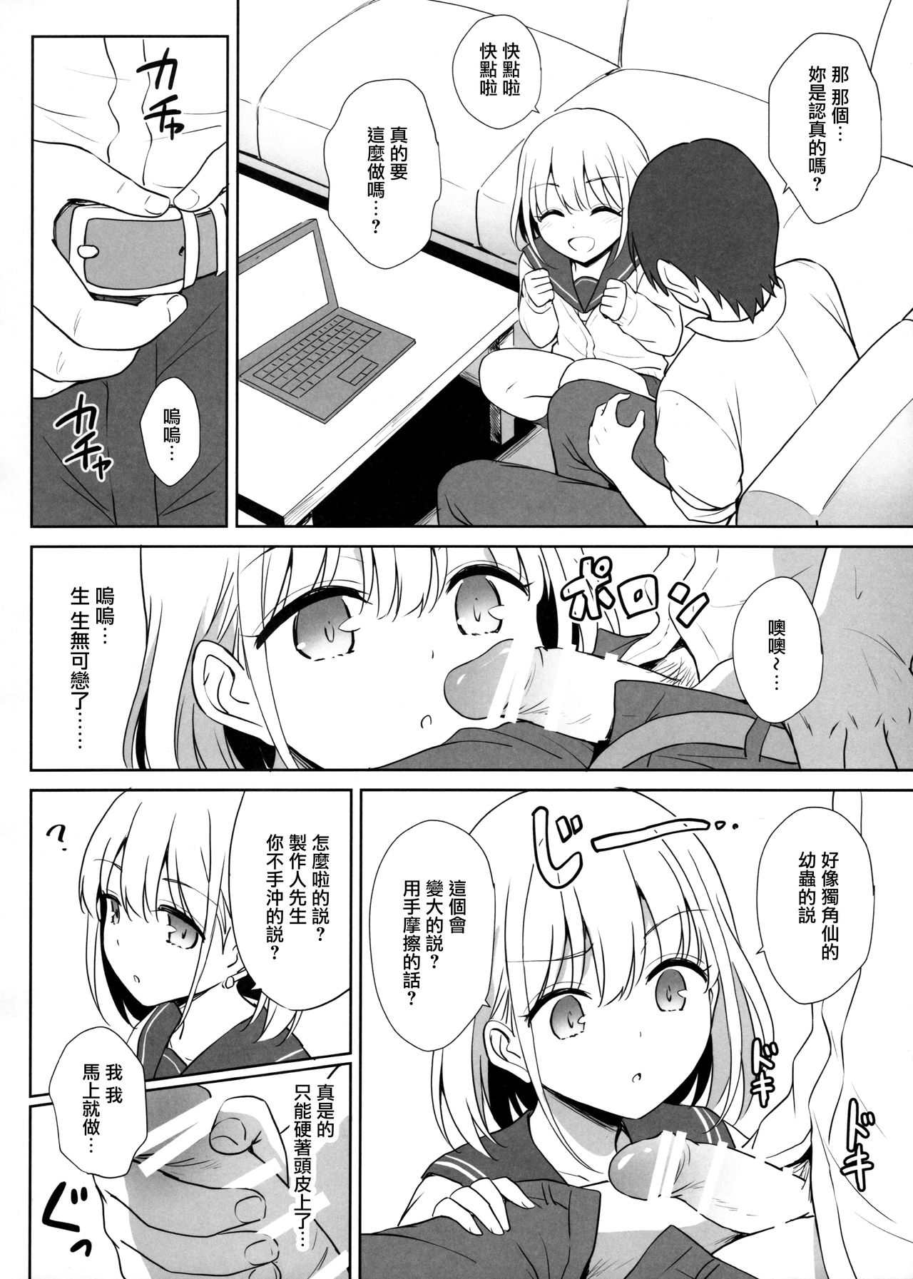 [日本漫画] (C97) [54BURGER (Marugoshi)] Serizawa Asahi no Yoru no Kao (THE IDOLM@STER : Shiny Colors)  单本,萝莉,单女,单男#[27P]-6