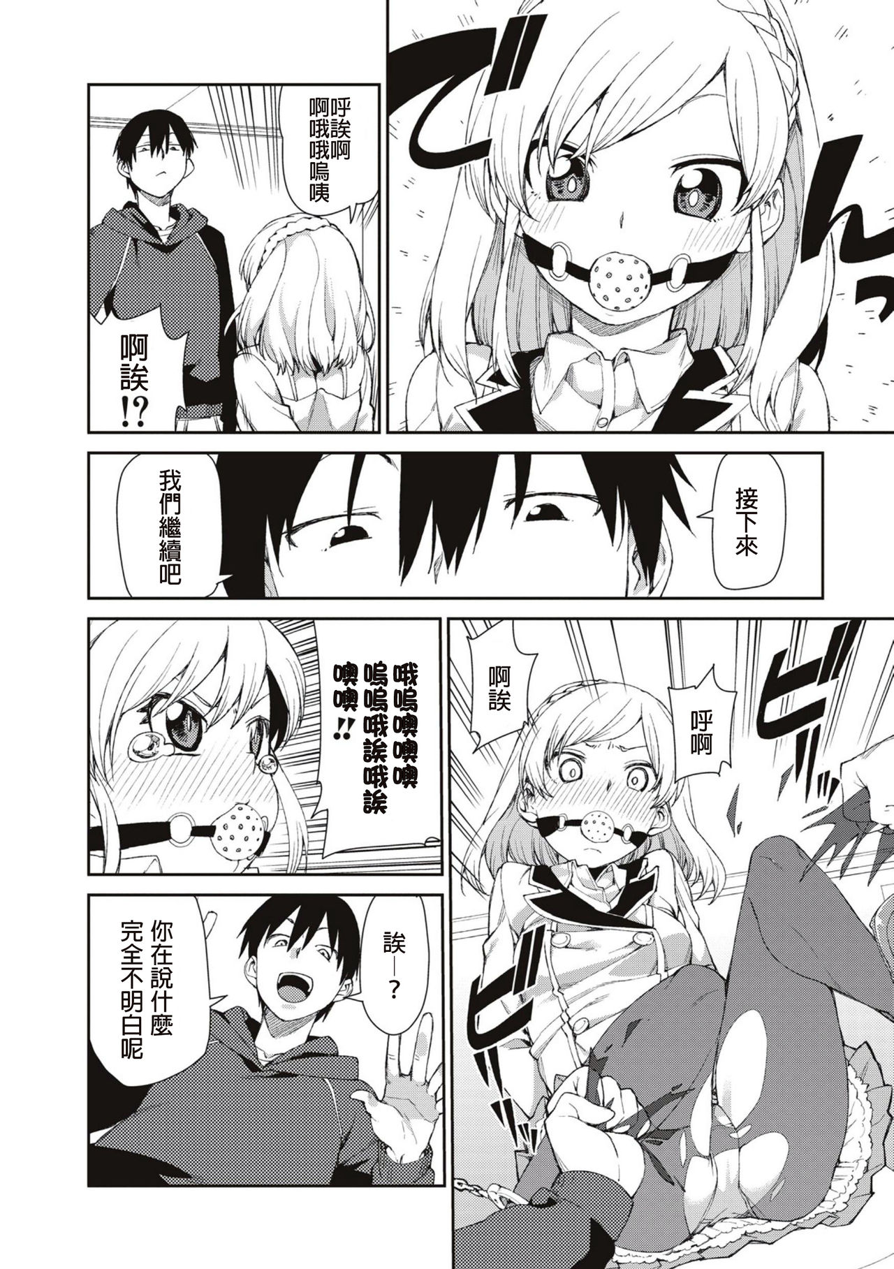 [日本漫画] [Akitsuki Itsuki] Okashiku Okashite? (Saimin Anji de 