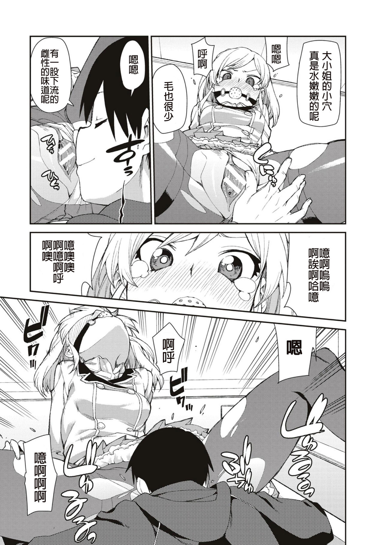 [日本漫画] [Akitsuki Itsuki] Okashiku Okashite? (Saimin Anji de 