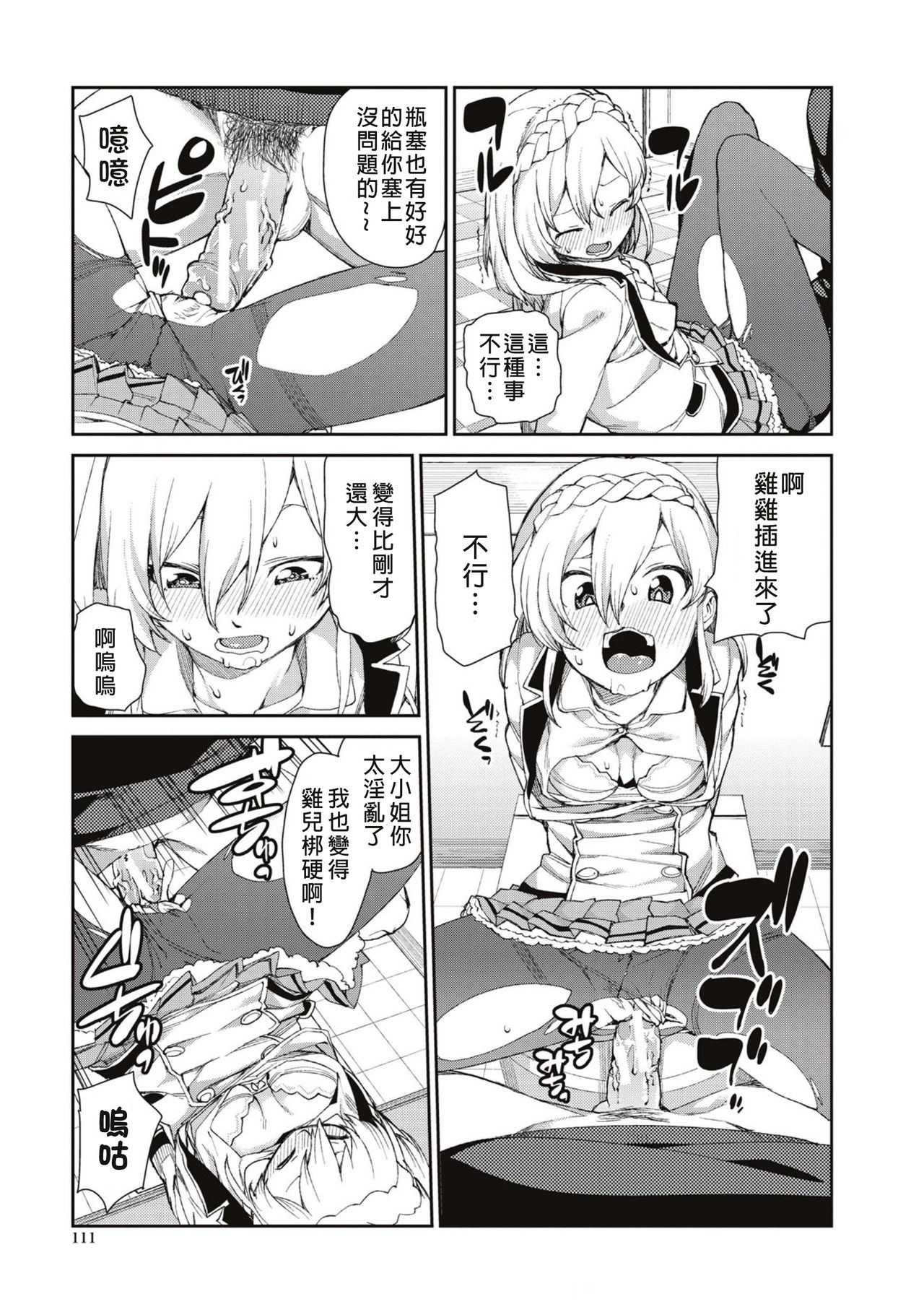 [日本漫画] [Akitsuki Itsuki] Okashiku Okashite? (Saimin Anji de 