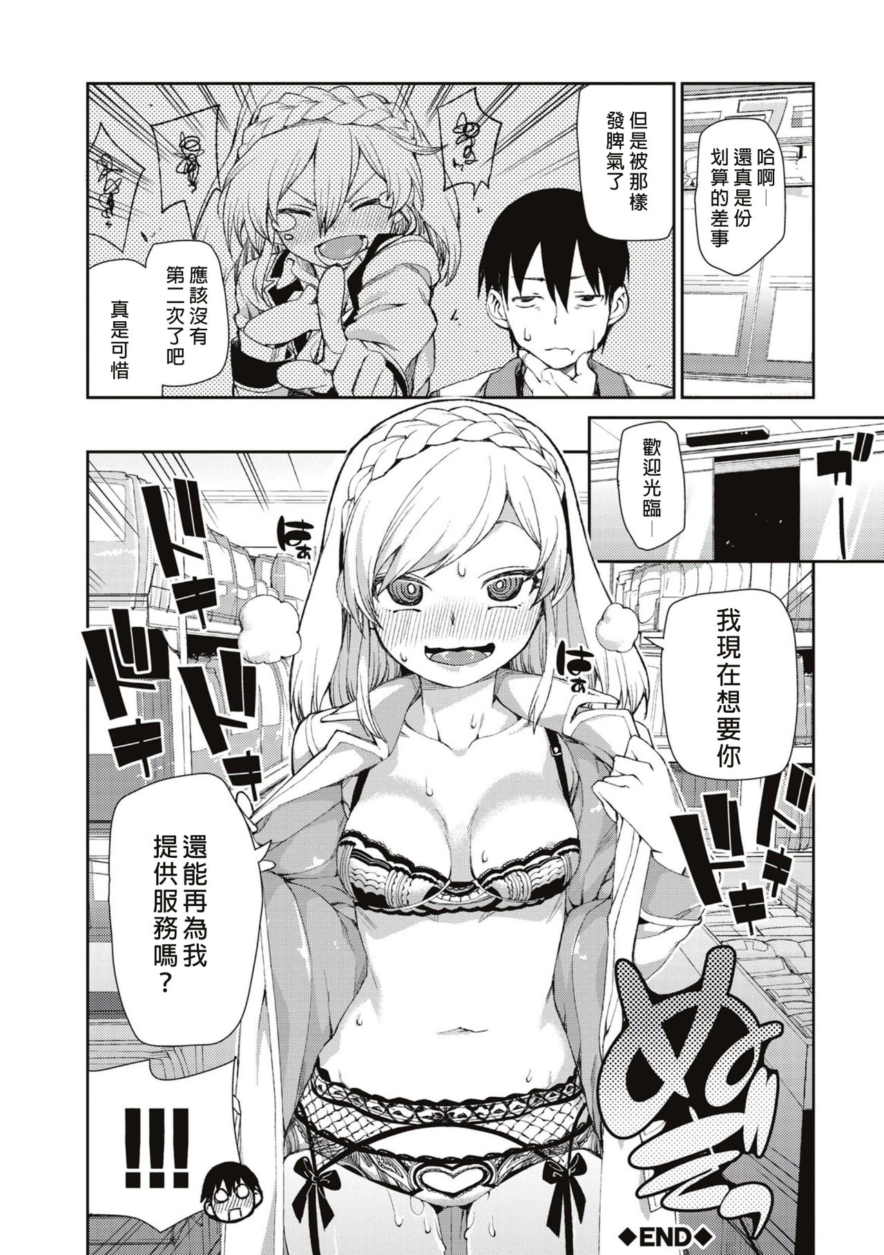 [日本漫画] [Akitsuki Itsuki] Okashiku Okashite? (Saimin Anji de 