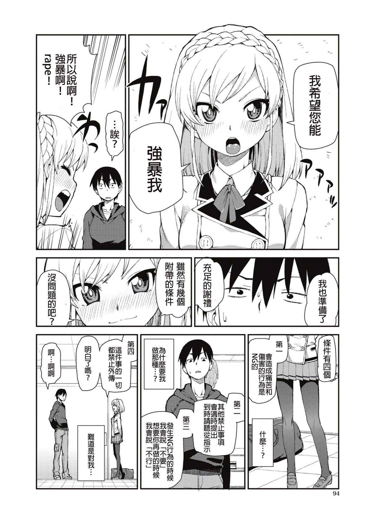 [日本漫画] [Akitsuki Itsuki] Okashiku Okashite? (Saimin Anji de 