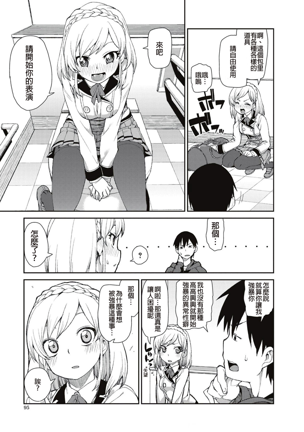 [日本漫画] [Akitsuki Itsuki] Okashiku Okashite? (Saimin Anji de 