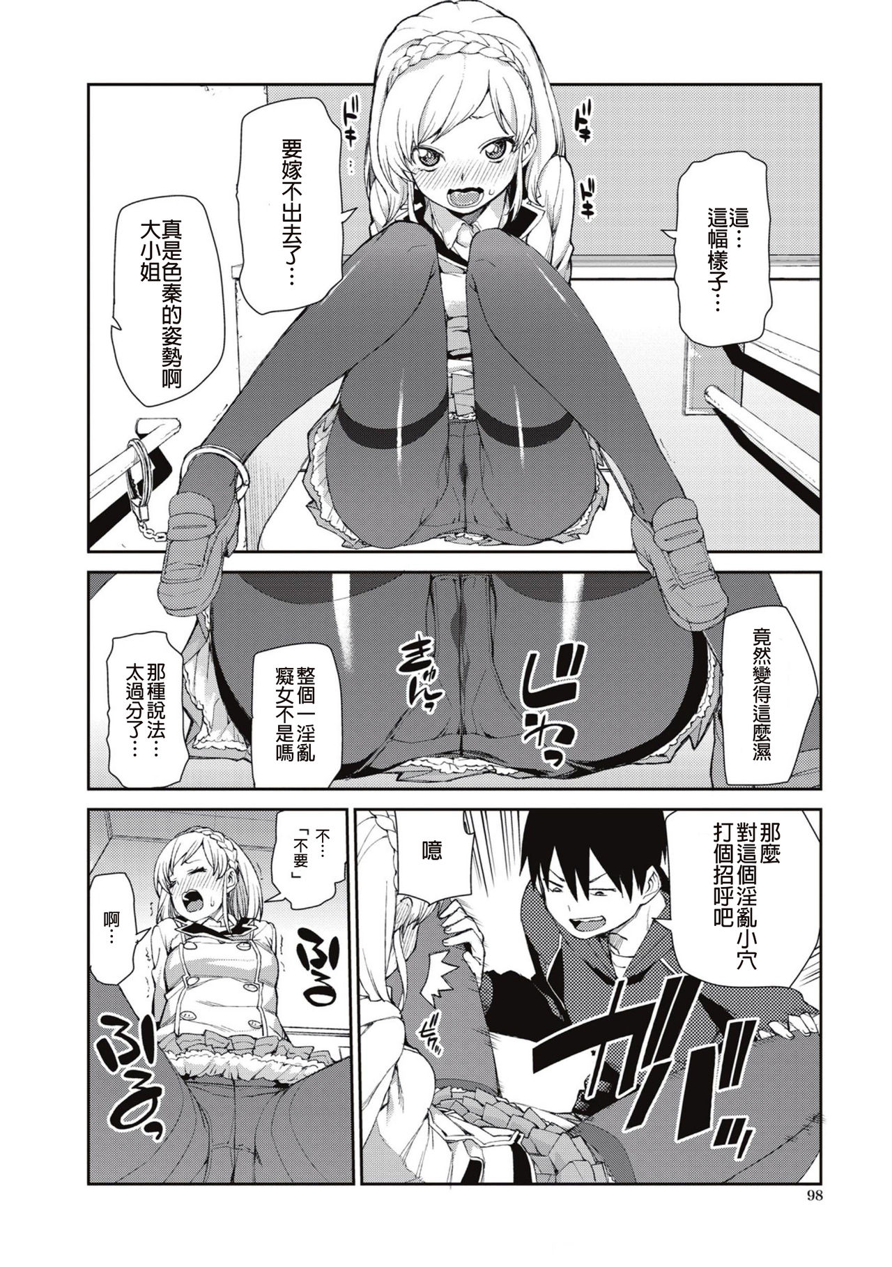 [日本漫画] [Akitsuki Itsuki] Okashiku Okashite? (Saimin Anji de 
