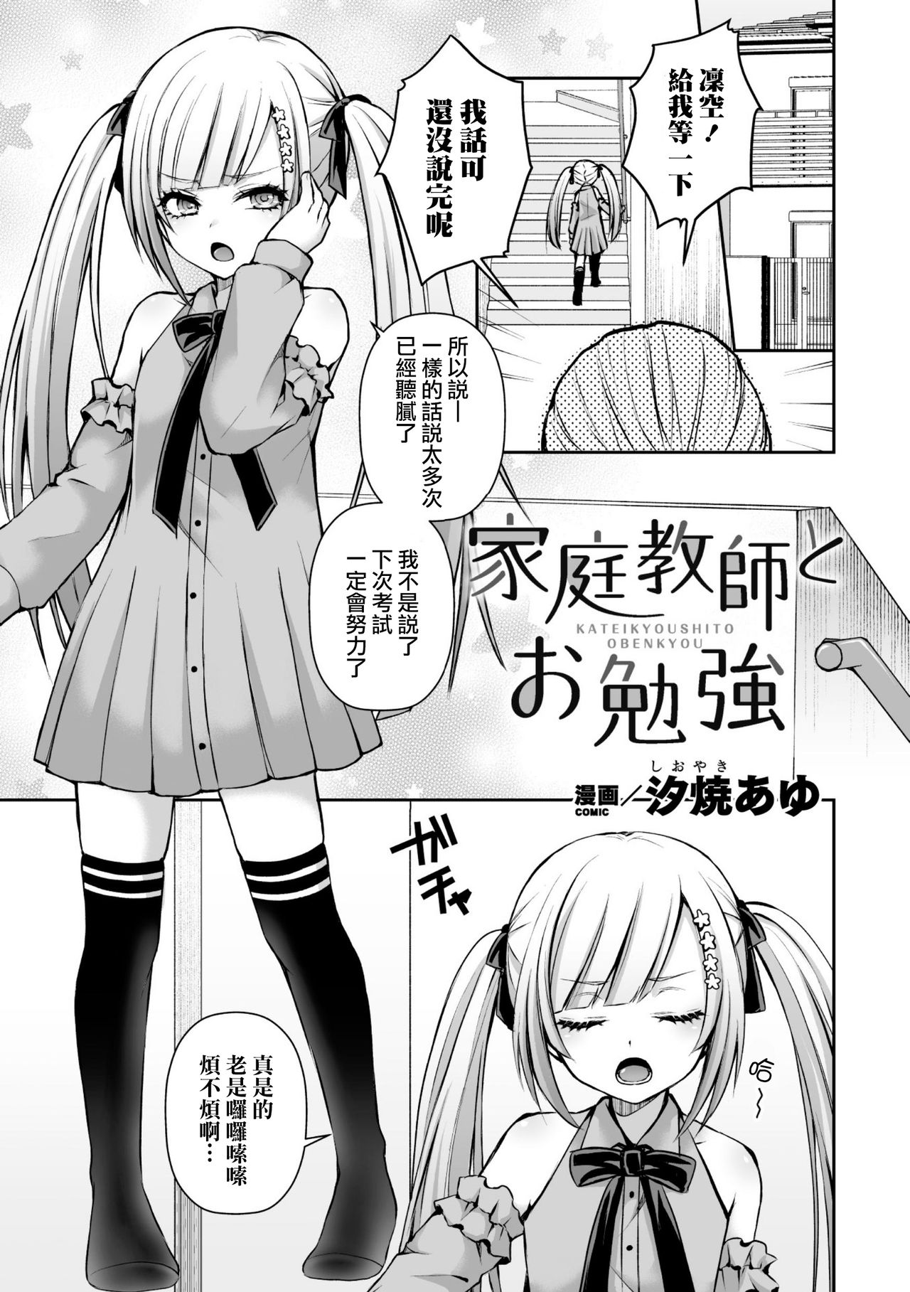 [日本漫画] [Sioyaki Ayu] Kateikyoushi to Obenkyou (2D Comic Magazine Mesugaki Otokonoko Seisai Ikiru 单本,肛门,丝袜#[20P]-1