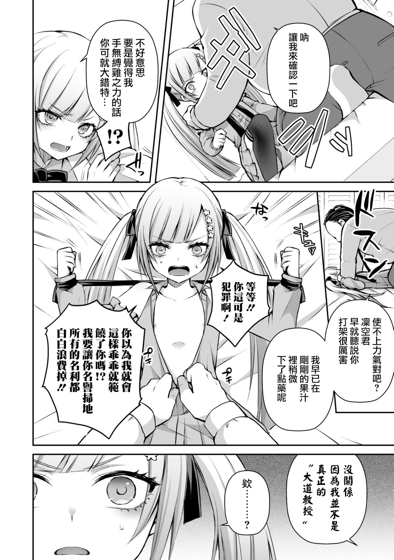 [日本漫画] [Sioyaki Ayu] Kateikyoushi to Obenkyou (2D Comic Magazine Mesugaki Otokonoko Seisai Ikiru 单本,肛门,丝袜#[20P]-10