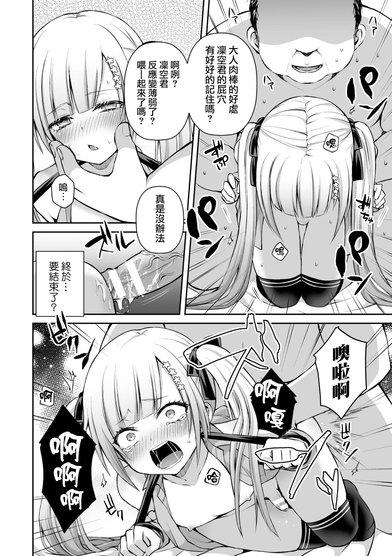 [日本漫画] [Sioyaki Ayu] Kateikyoushi to Obenkyou (2D Comic Magazine Mesugaki Otokonoko Seisai Ikiru 单本,肛门,丝袜#[20P]-16