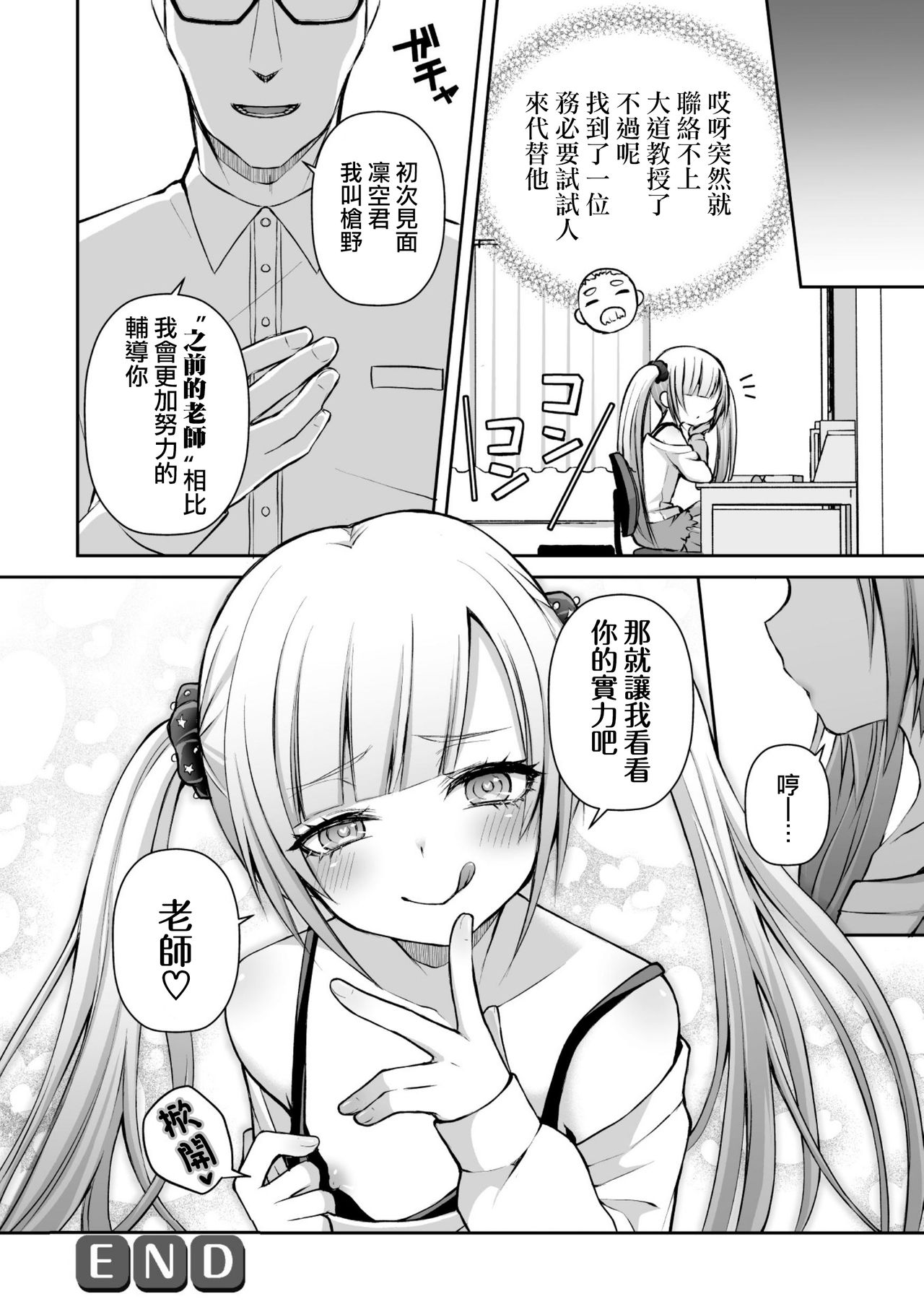 [日本漫画] [Sioyaki Ayu] Kateikyoushi to Obenkyou (2D Comic Magazine Mesugaki Otokonoko Seisai Ikiru 单本,肛门,丝袜#[20P]-20