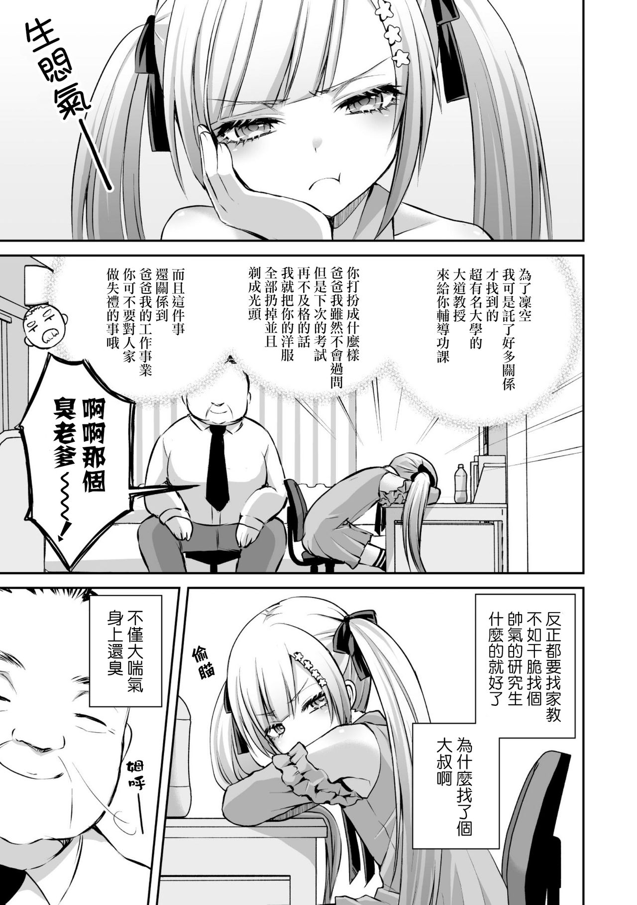 [日本漫画] [Sioyaki Ayu] Kateikyoushi to Obenkyou (2D Comic Magazine Mesugaki Otokonoko Seisai Ikiru 单本,肛门,丝袜#[20P]-3