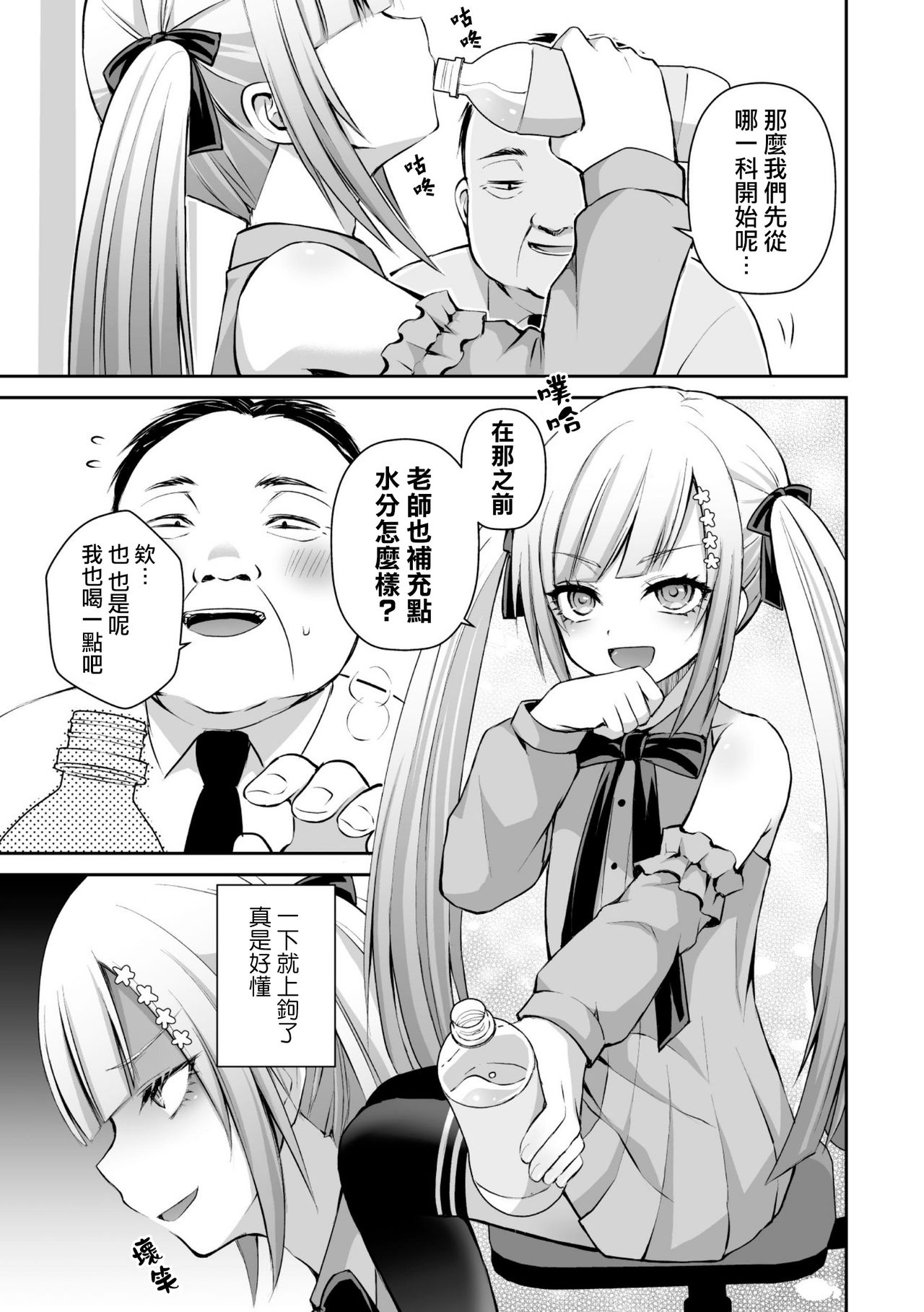 [日本漫画] [Sioyaki Ayu] Kateikyoushi to Obenkyou (2D Comic Magazine Mesugaki Otokonoko Seisai Ikiru 单本,肛门,丝袜#[20P]-5