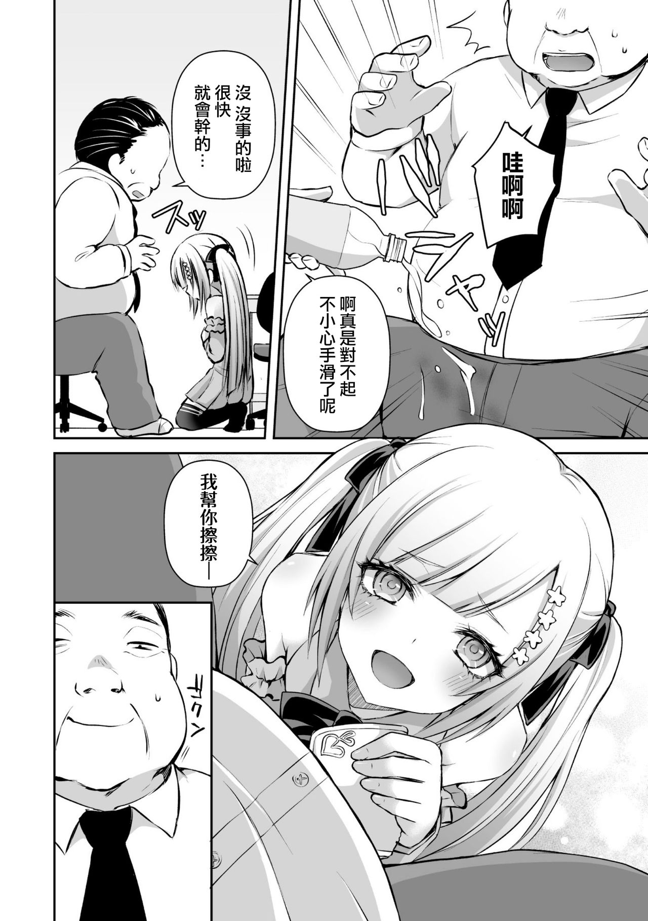 [日本漫画] [Sioyaki Ayu] Kateikyoushi to Obenkyou (2D Comic Magazine Mesugaki Otokonoko Seisai Ikiru 单本,肛门,丝袜#[20P]-6