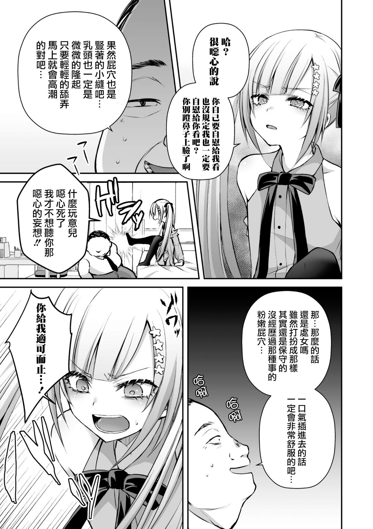 [日本漫画] [Sioyaki Ayu] Kateikyoushi to Obenkyou (2D Comic Magazine Mesugaki Otokonoko Seisai Ikiru 单本,肛门,丝袜#[20P]-9