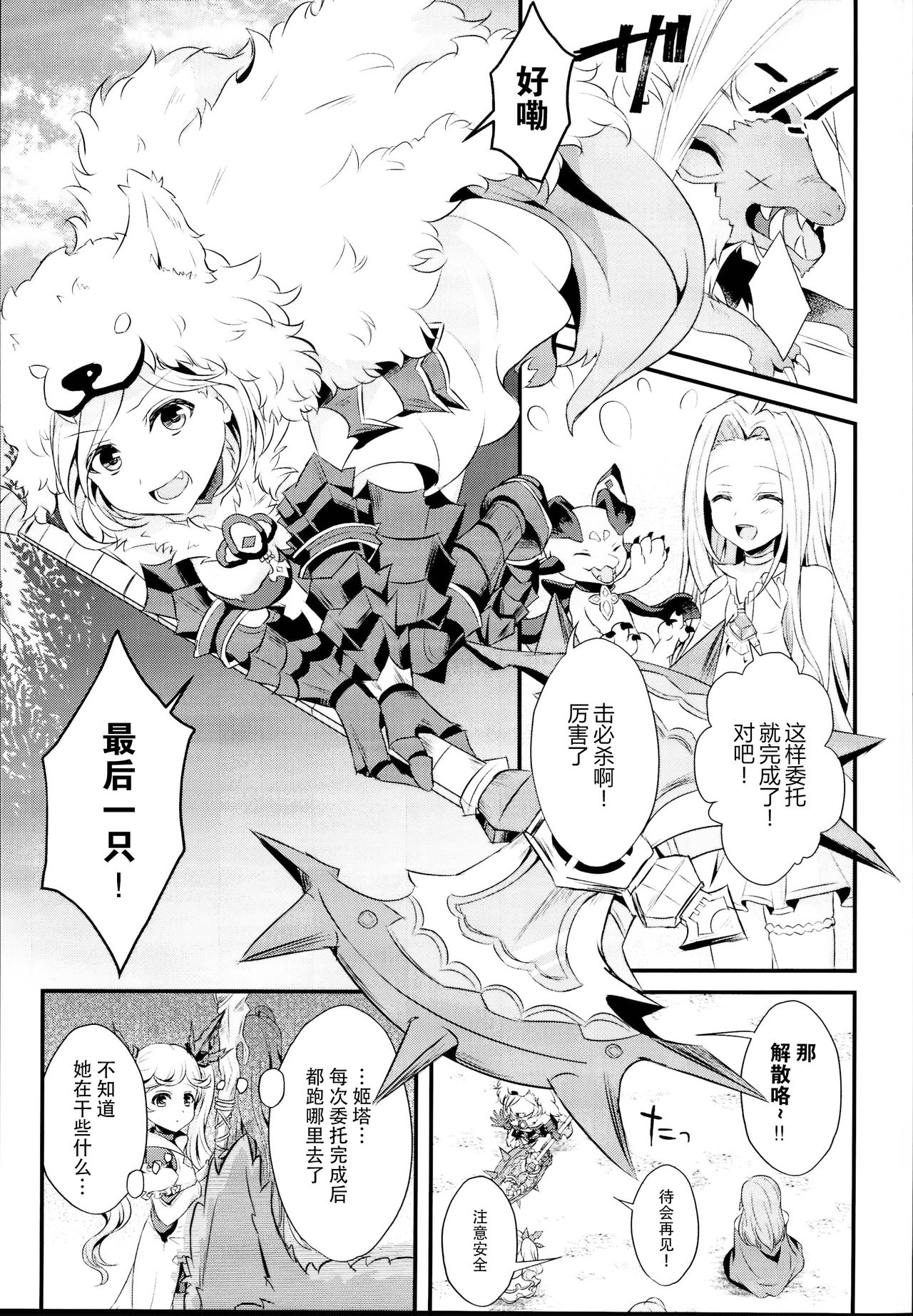 [日本漫画] (C95) [Aoirokanata, Nekonukomarimo (Shikitani Asuka, gamute Nyako)] Inukamix! (Granblue Fantasy)  单本,连裤袜,兽耳,马尾辫#[31P]-16