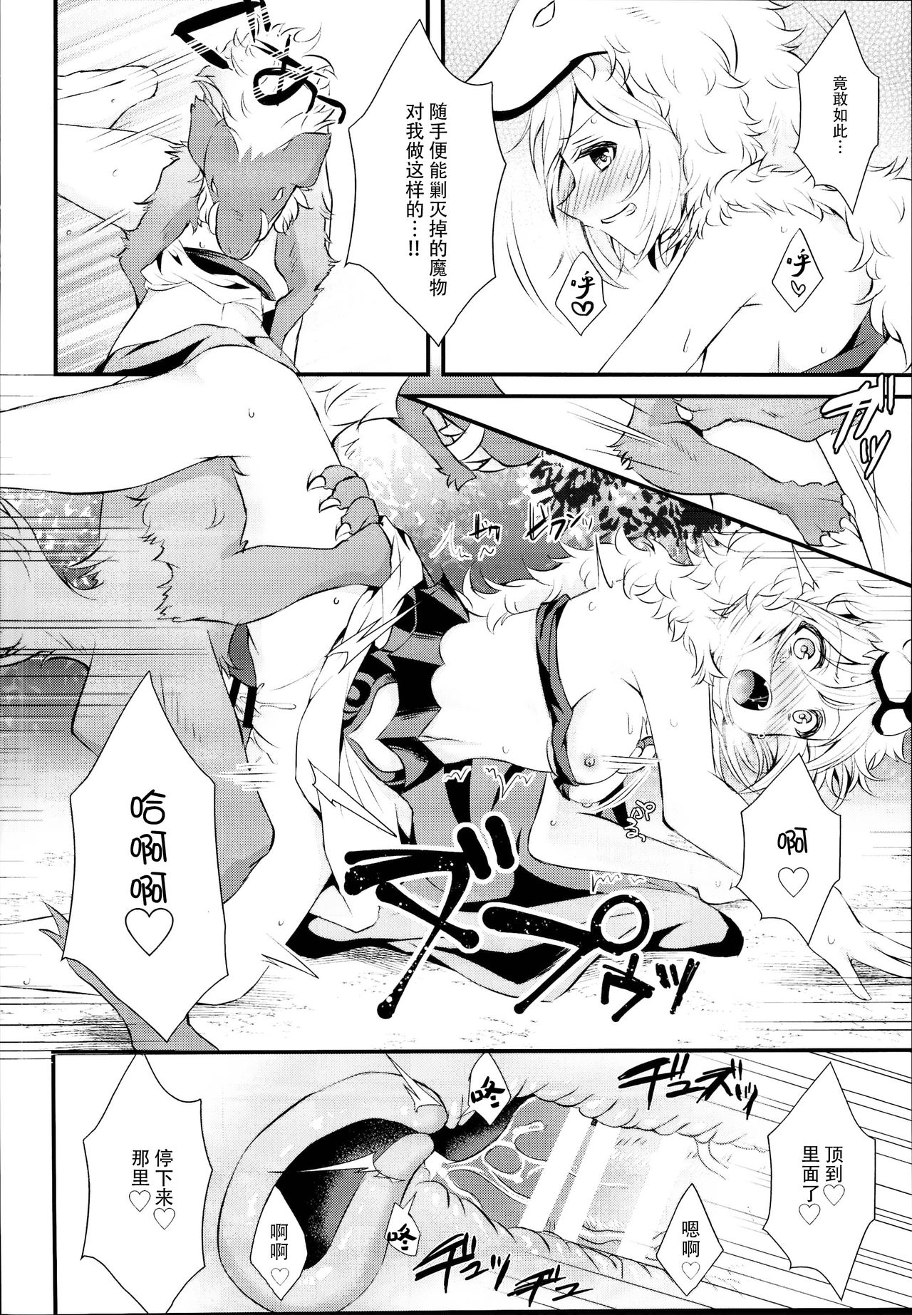 [日本漫画] (C95) [Aoirokanata, Nekonukomarimo (Shikitani Asuka, gamute Nyako)] Inukamix! (Granblue Fantasy)  单本,连裤袜,兽耳,马尾辫#[31P]-21