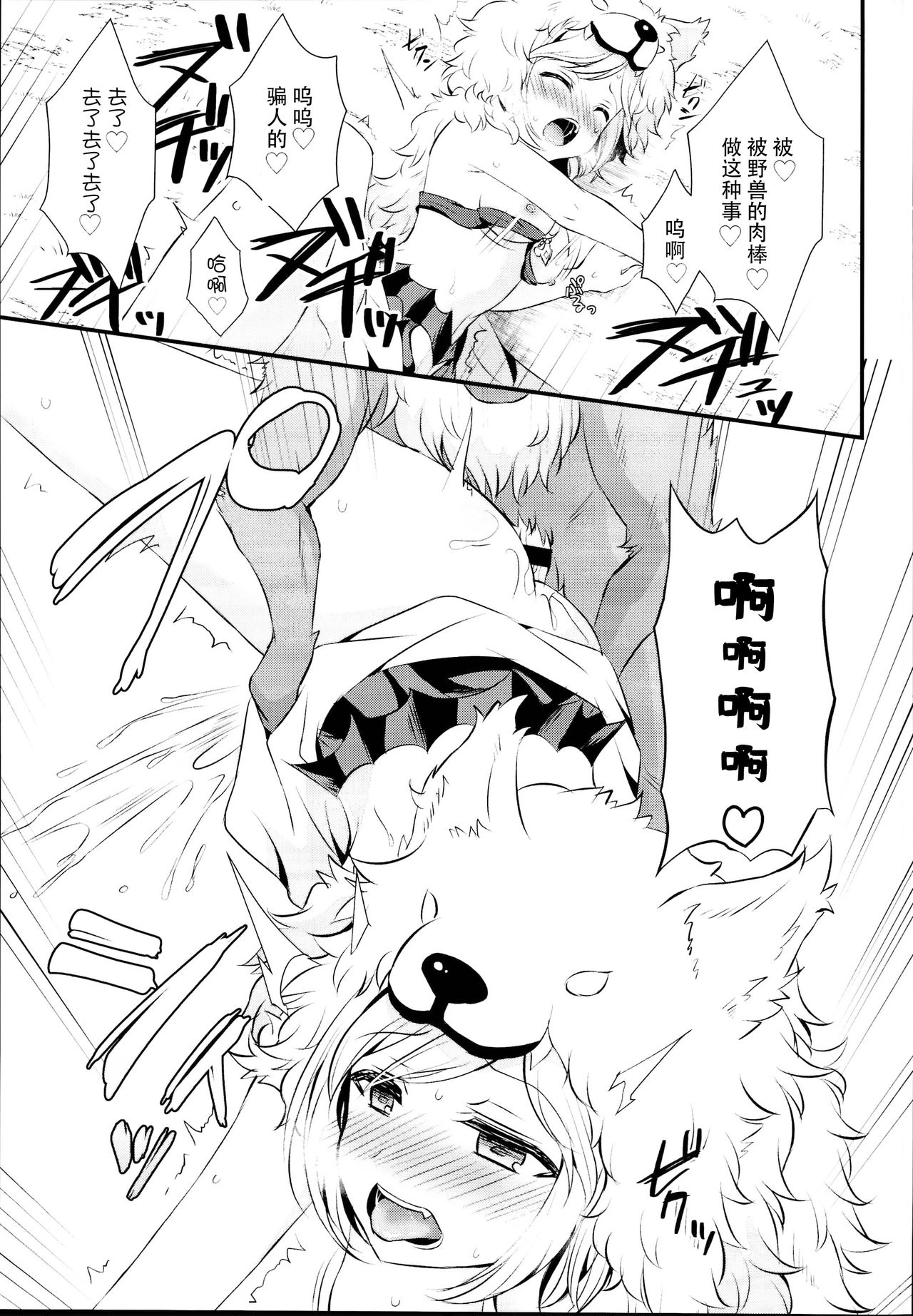 [日本漫画] (C95) [Aoirokanata, Nekonukomarimo (Shikitani Asuka, gamute Nyako)] Inukamix! (Granblue Fantasy)  单本,连裤袜,兽耳,马尾辫#[31P]-22