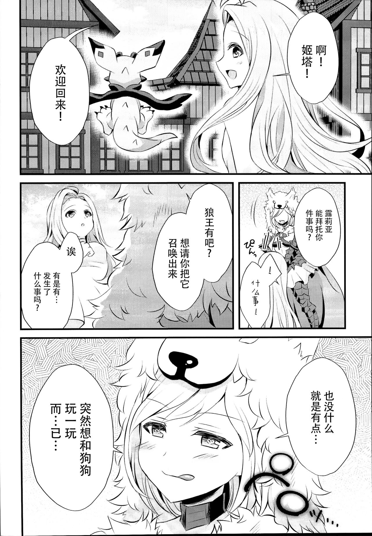[日本漫画] (C95) [Aoirokanata, Nekonukomarimo (Shikitani Asuka, gamute Nyako)] Inukamix! (Granblue Fantasy)  单本,连裤袜,兽耳,马尾辫#[31P]-25