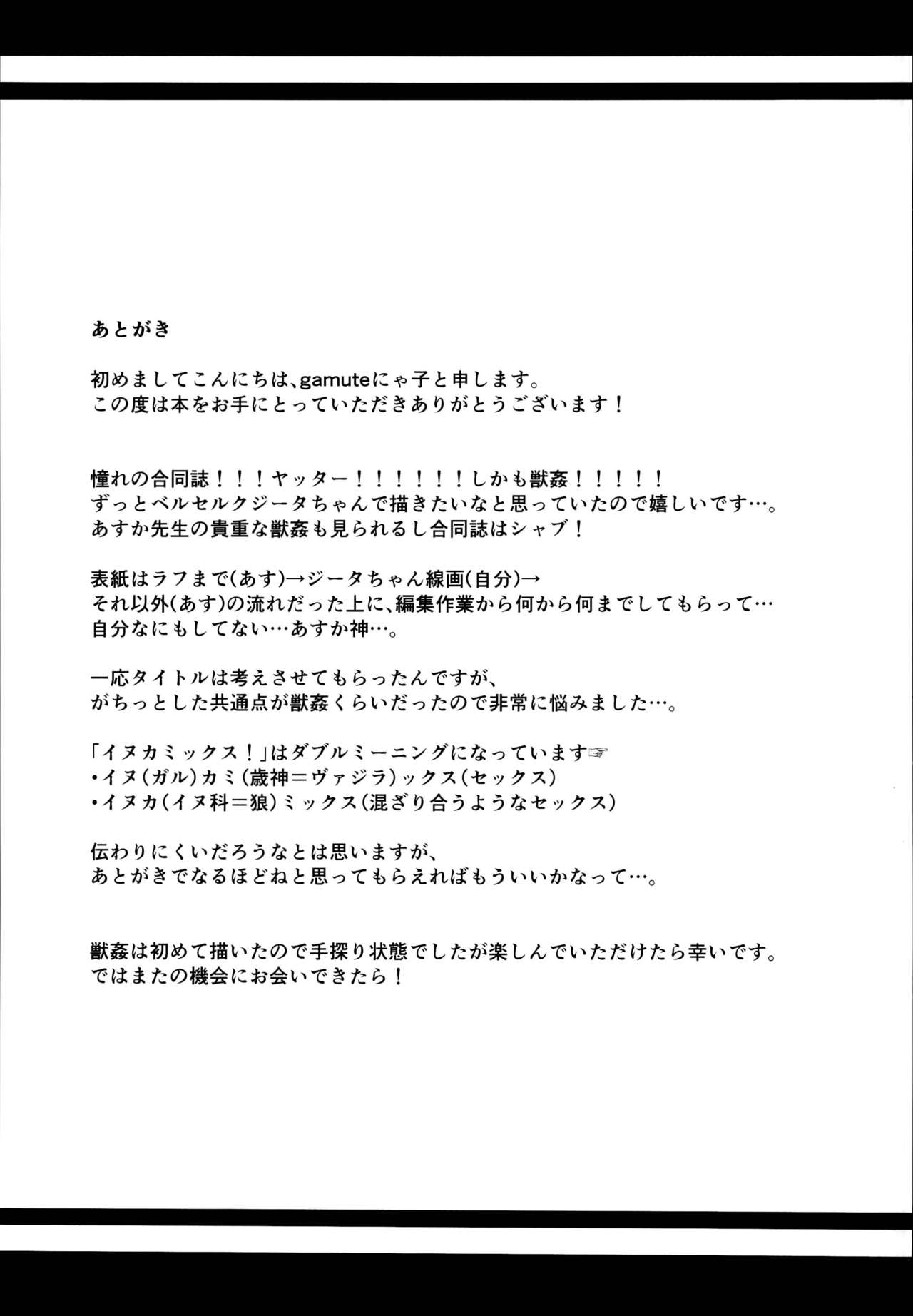 [日本漫画] (C95) [Aoirokanata, Nekonukomarimo (Shikitani Asuka, gamute Nyako)] Inukamix! (Granblue Fantasy)  单本,连裤袜,兽耳,马尾辫#[31P]-28