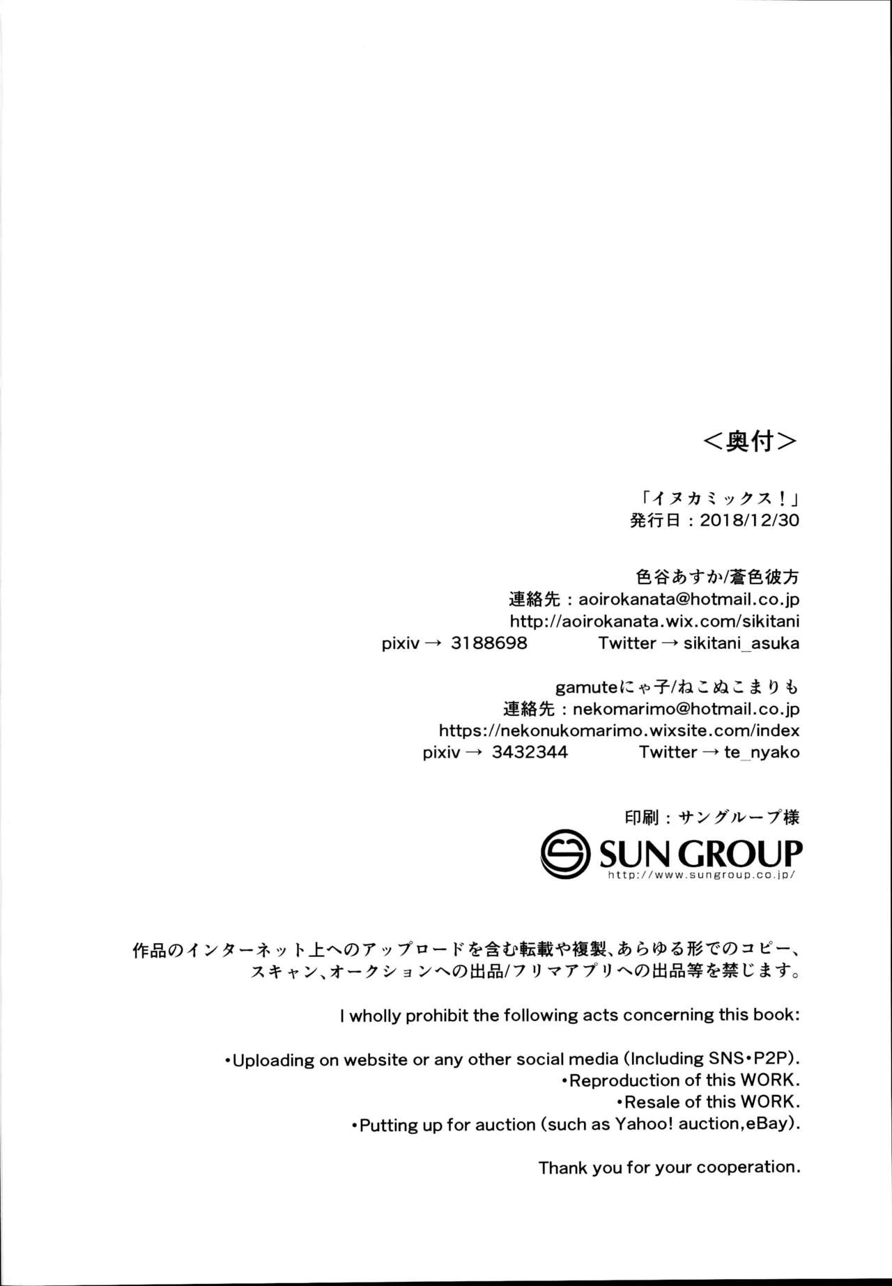 [日本漫画] (C95) [Aoirokanata, Nekonukomarimo (Shikitani Asuka, gamute Nyako)] Inukamix! (Granblue Fantasy)  单本,连裤袜,兽耳,马尾辫#[31P]-29