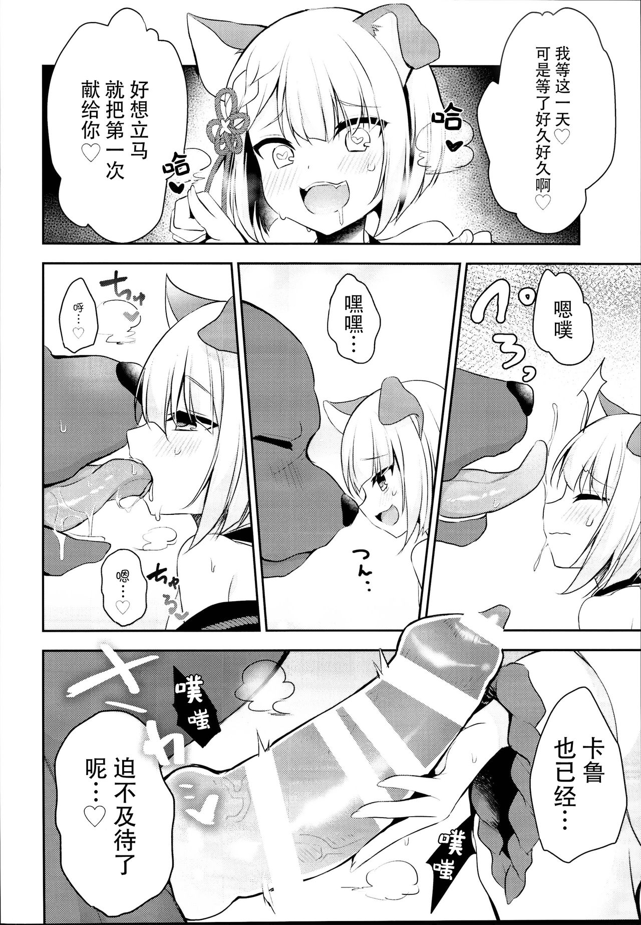 [日本漫画] (C95) [Aoirokanata, Nekonukomarimo (Shikitani Asuka, gamute Nyako)] Inukamix! (Granblue Fantasy)  单本,连裤袜,兽耳,马尾辫#[31P]-5