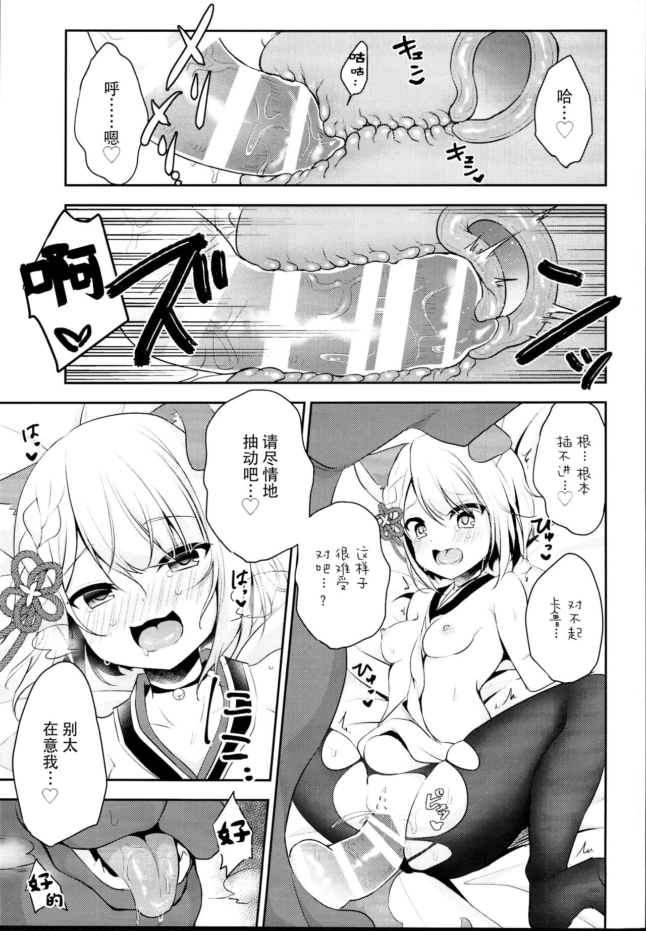 [日本漫画] (C95) [Aoirokanata, Nekonukomarimo (Shikitani Asuka, gamute Nyako)] Inukamix! (Granblue Fantasy)  单本,连裤袜,兽耳,马尾辫#[31P]-8