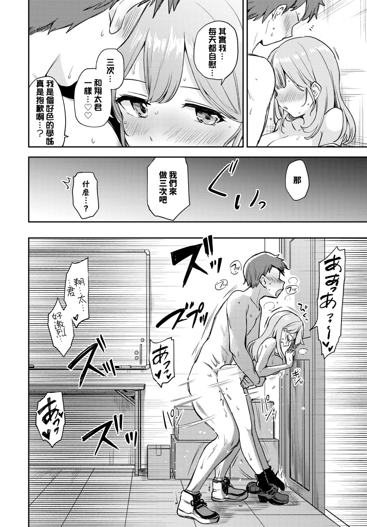 [日本漫画] [Itsuki Kuro] Sekirara Ecchi (COMIC BAVEL 2022-06)   单本,单女,单男#[17P]-13