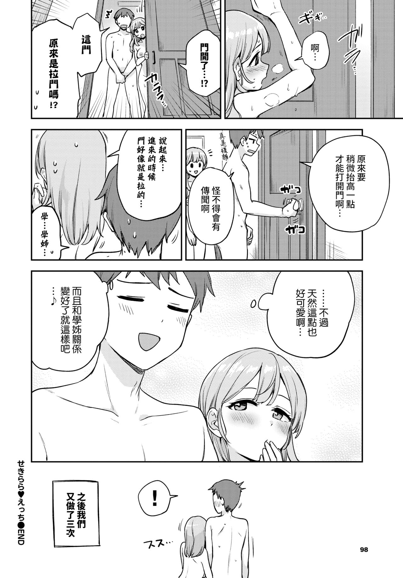 [日本漫画] [Itsuki Kuro] Sekirara Ecchi (COMIC BAVEL 2022-06)   单本,单女,单男#[17P]-17