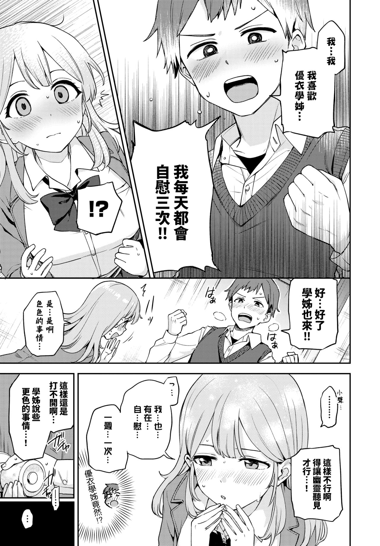 [日本漫画] [Itsuki Kuro] Sekirara Ecchi (COMIC BAVEL 2022-06)   单本,单女,单男#[17P]-2