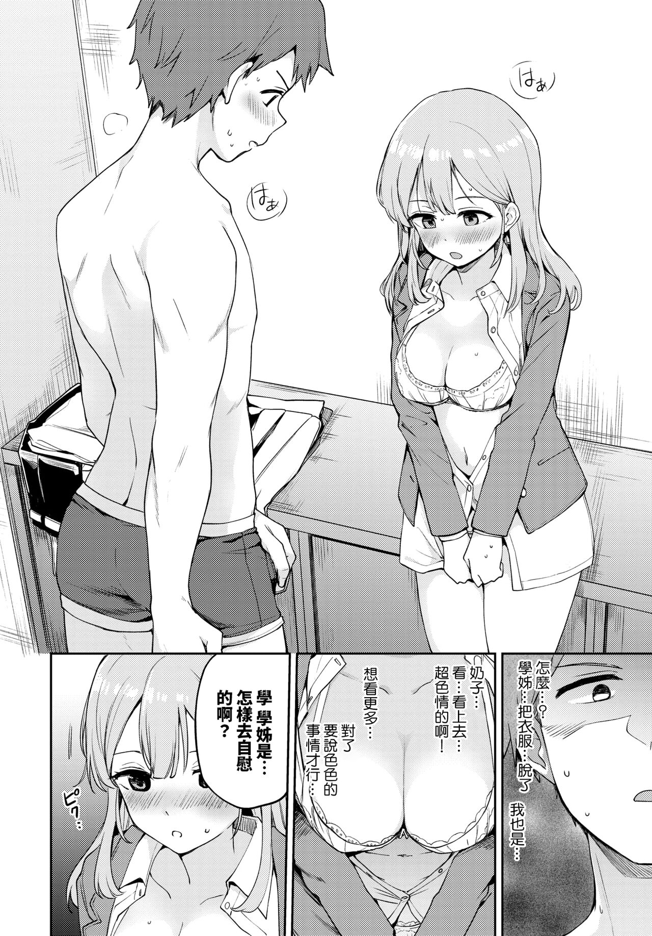 [日本漫画] [Itsuki Kuro] Sekirara Ecchi (COMIC BAVEL 2022-06)   单本,单女,单男#[17P]-3