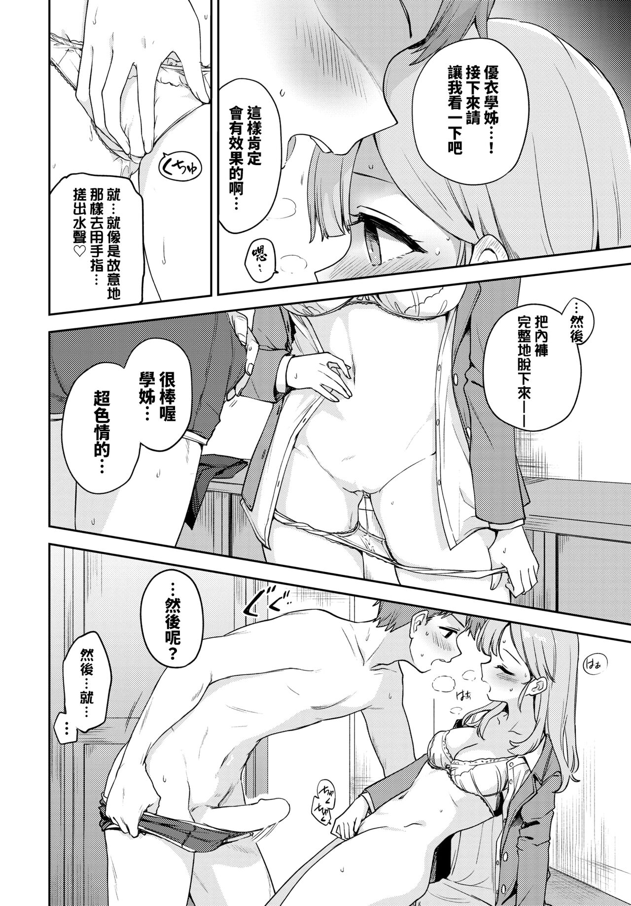 [日本漫画] [Itsuki Kuro] Sekirara Ecchi (COMIC BAVEL 2022-06)   单本,单女,单男#[17P]-5