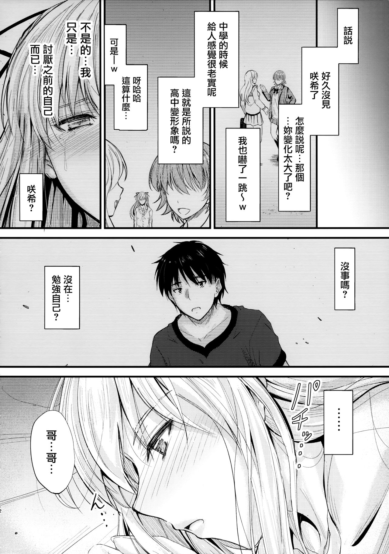 [日本漫画] (C94) [Junk Box (Mutsuki)] Ore to Imouto no Naishogoto 2   单本,不伦,单女,姐姐,单男,丝袜#[25P]-11