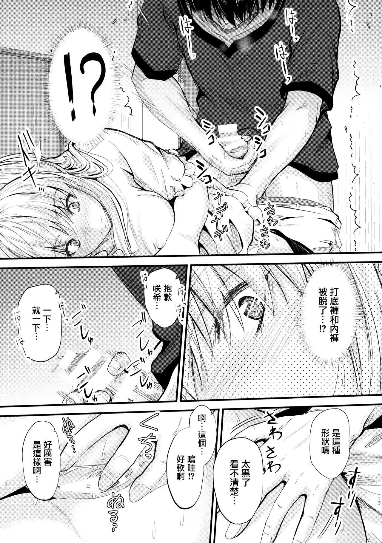 [日本漫画] (C94) [Junk Box (Mutsuki)] Ore to Imouto no Naishogoto 2   单本,不伦,单女,姐姐,单男,丝袜#[25P]-12