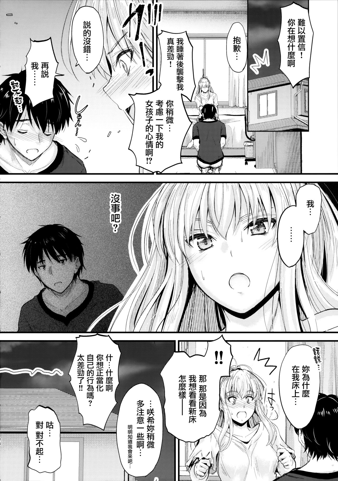 [日本漫画] (C94) [Junk Box (Mutsuki)] Ore to Imouto no Naishogoto 2   单本,不伦,单女,姐姐,单男,丝袜#[25P]-23