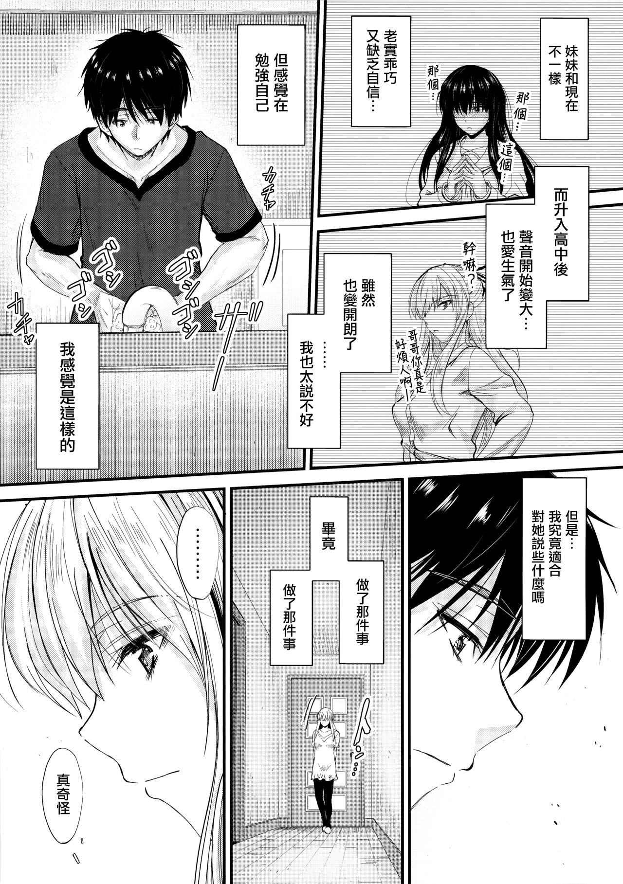 [日本漫画] (C94) [Junk Box (Mutsuki)] Ore to Imouto no Naishogoto 2   单本,不伦,单女,姐姐,单男,丝袜#[25P]-6